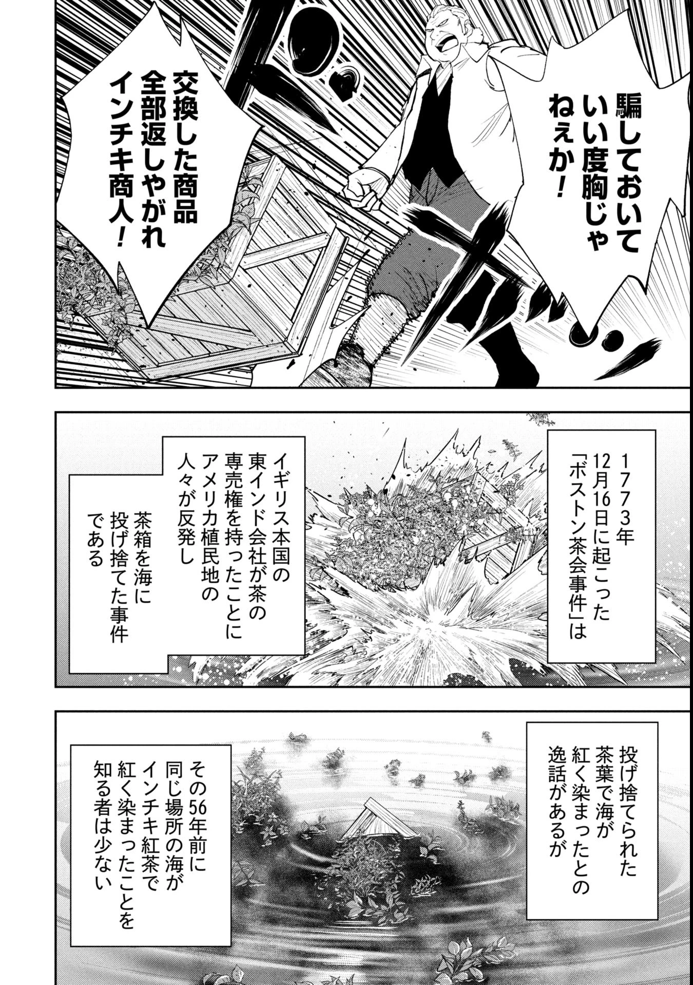 徳川埋蔵金はアメリカにござる 第15話 - 16