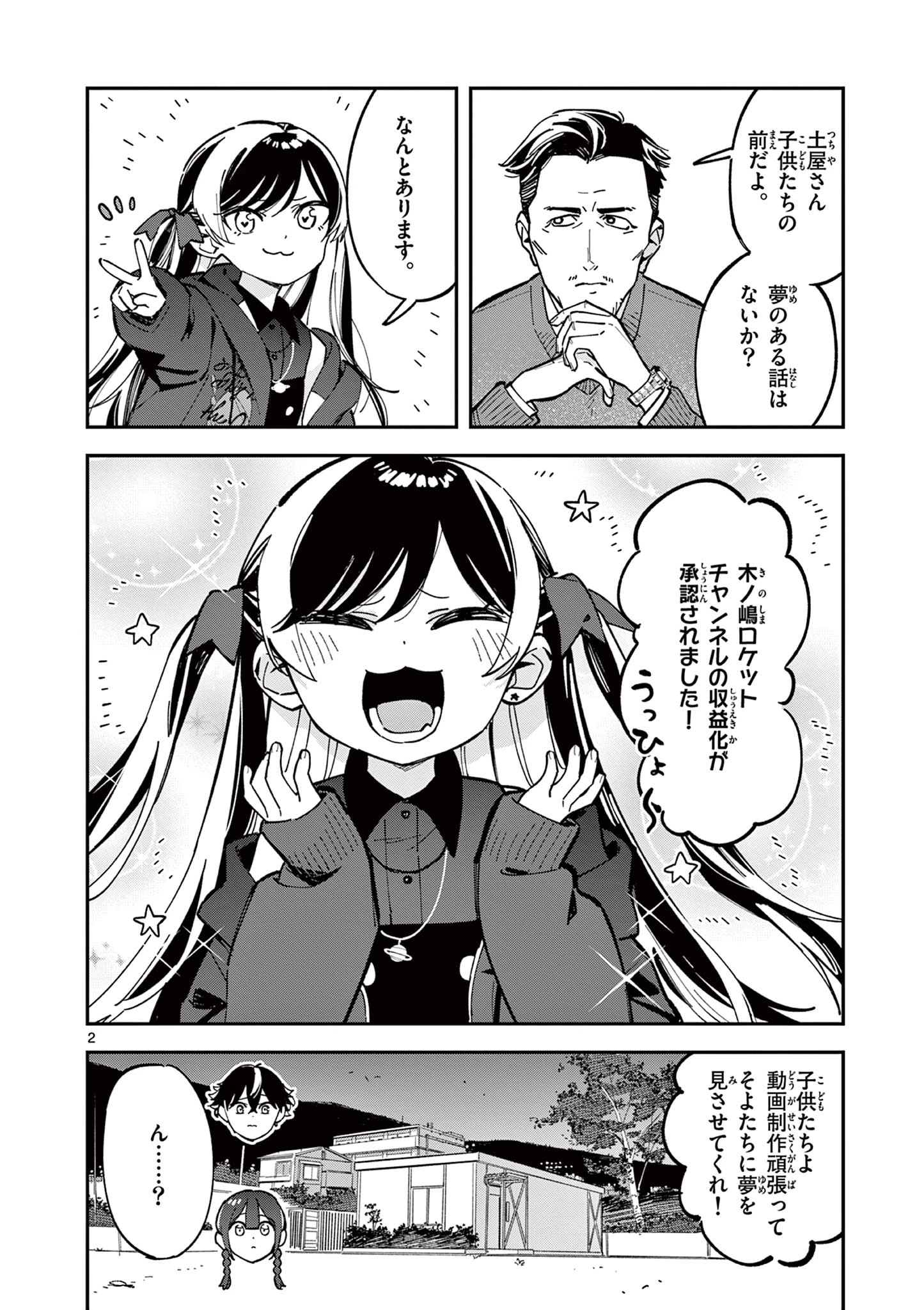 放課後、僕らは宇宙に惑う 第9話 - 2