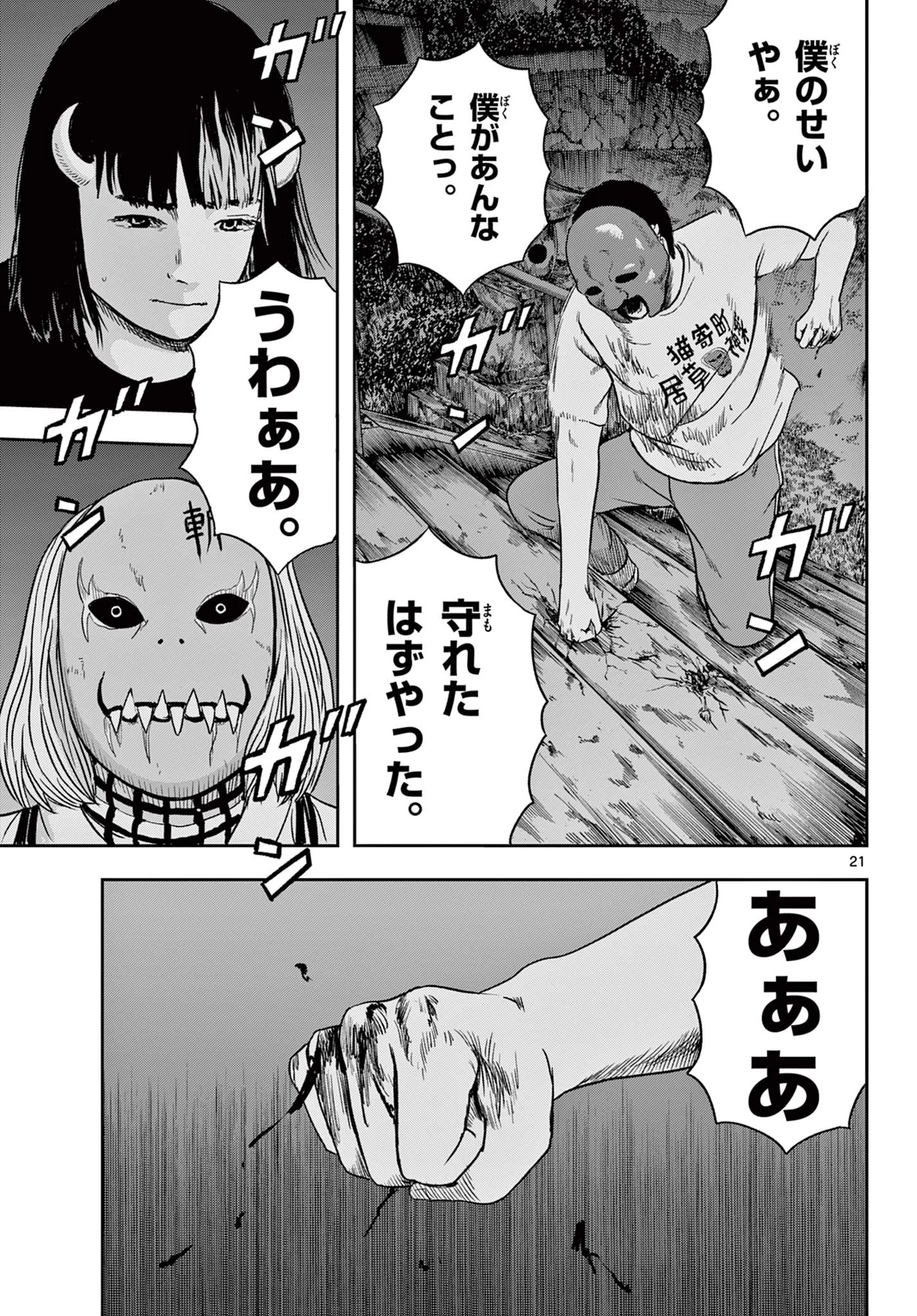 アキナちゃん神がかる 第17.2話 - 2