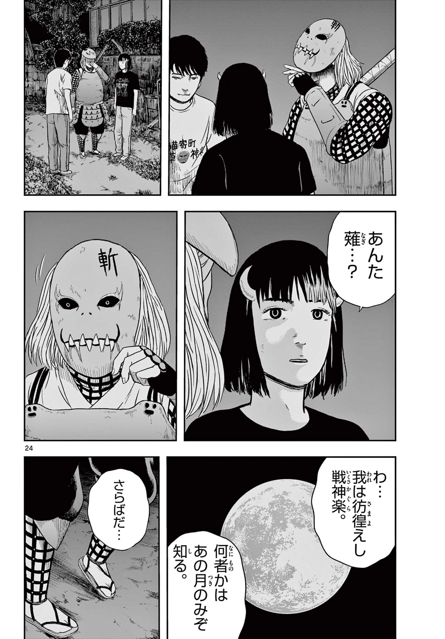 アキナちゃん神がかる 第17.2話 - 5