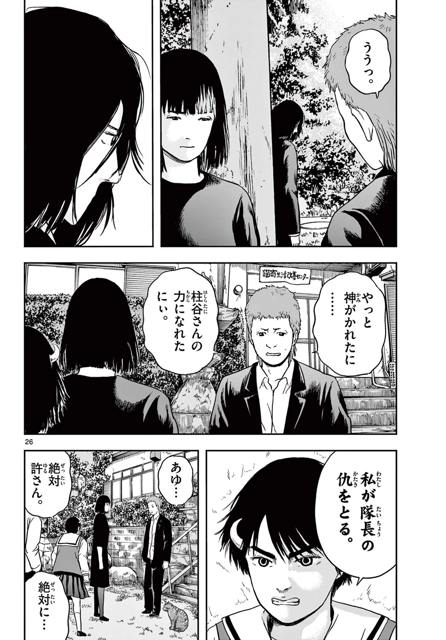 アキナちゃん神がかる 第17.2話 - 7