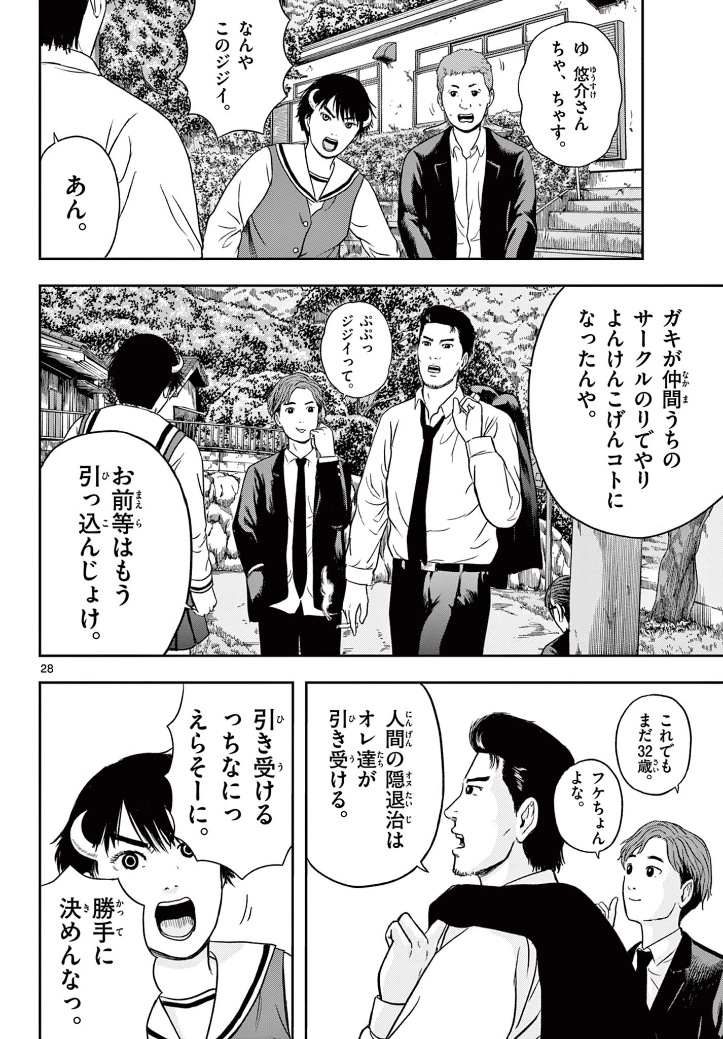 アキナちゃん神がかる 第17.2話 - 9