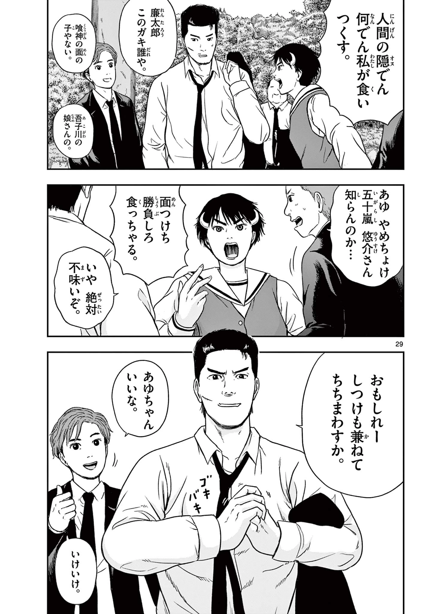 アキナちゃん神がかる 第17.2話 - 10