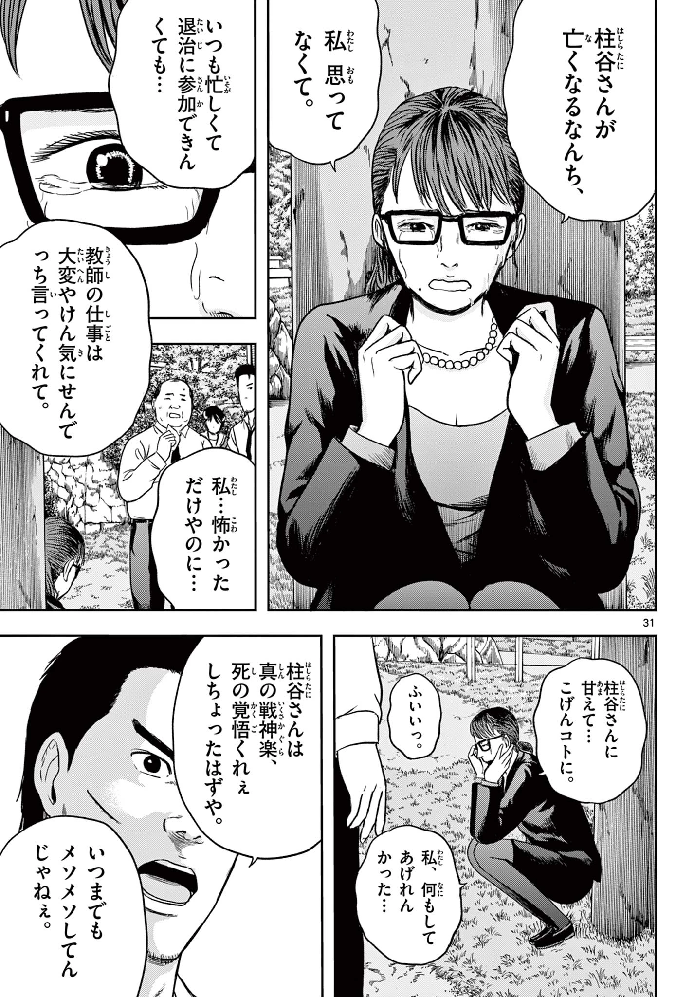 アキナちゃん神がかる 第17.2話 - 12