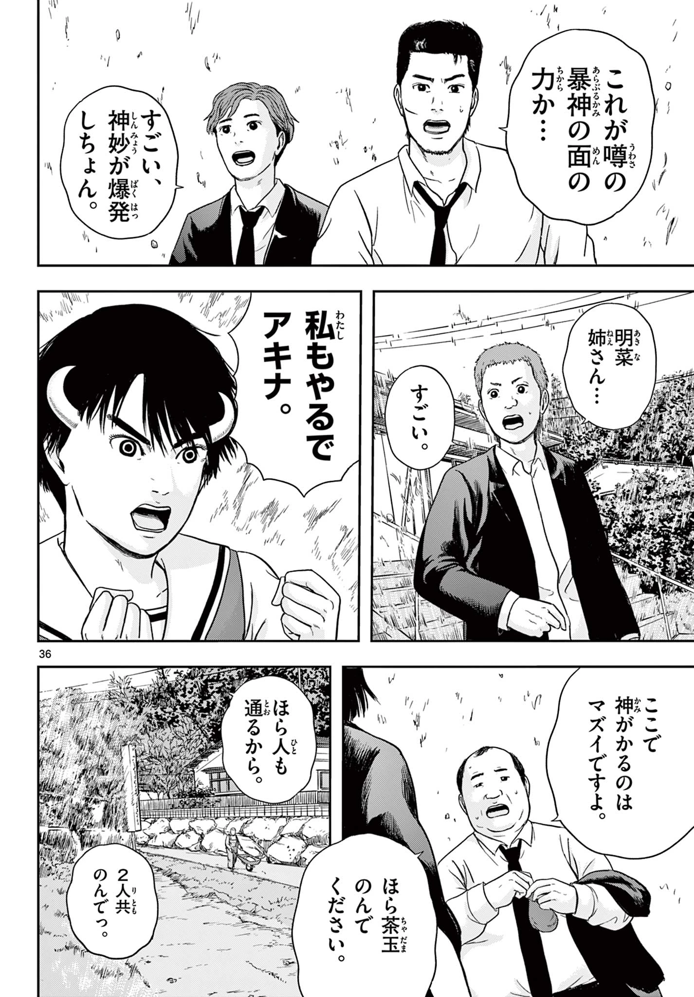 アキナちゃん神がかる 第17.2話 - 17