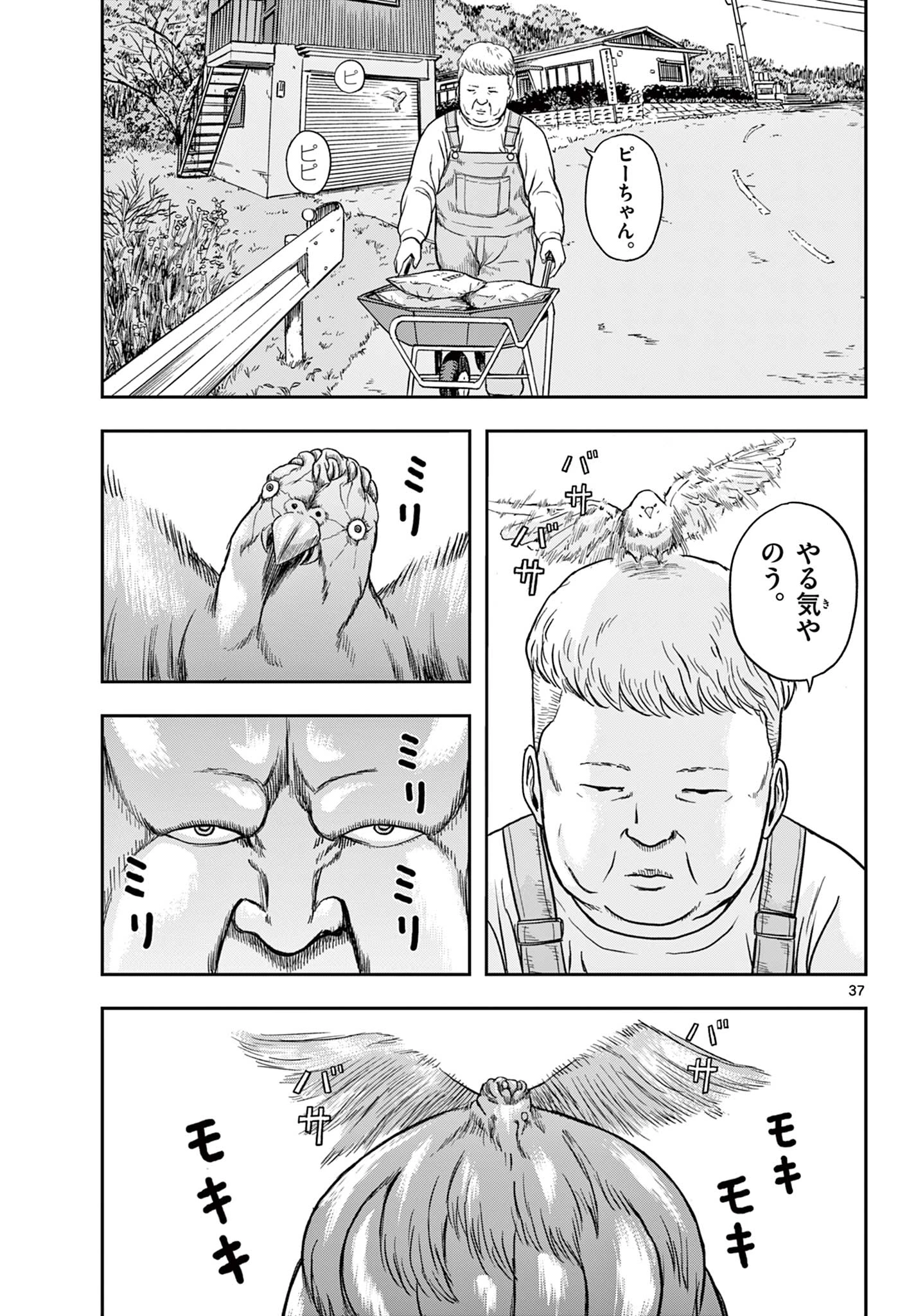 アキナちゃん神がかる 第17.2話 - 18