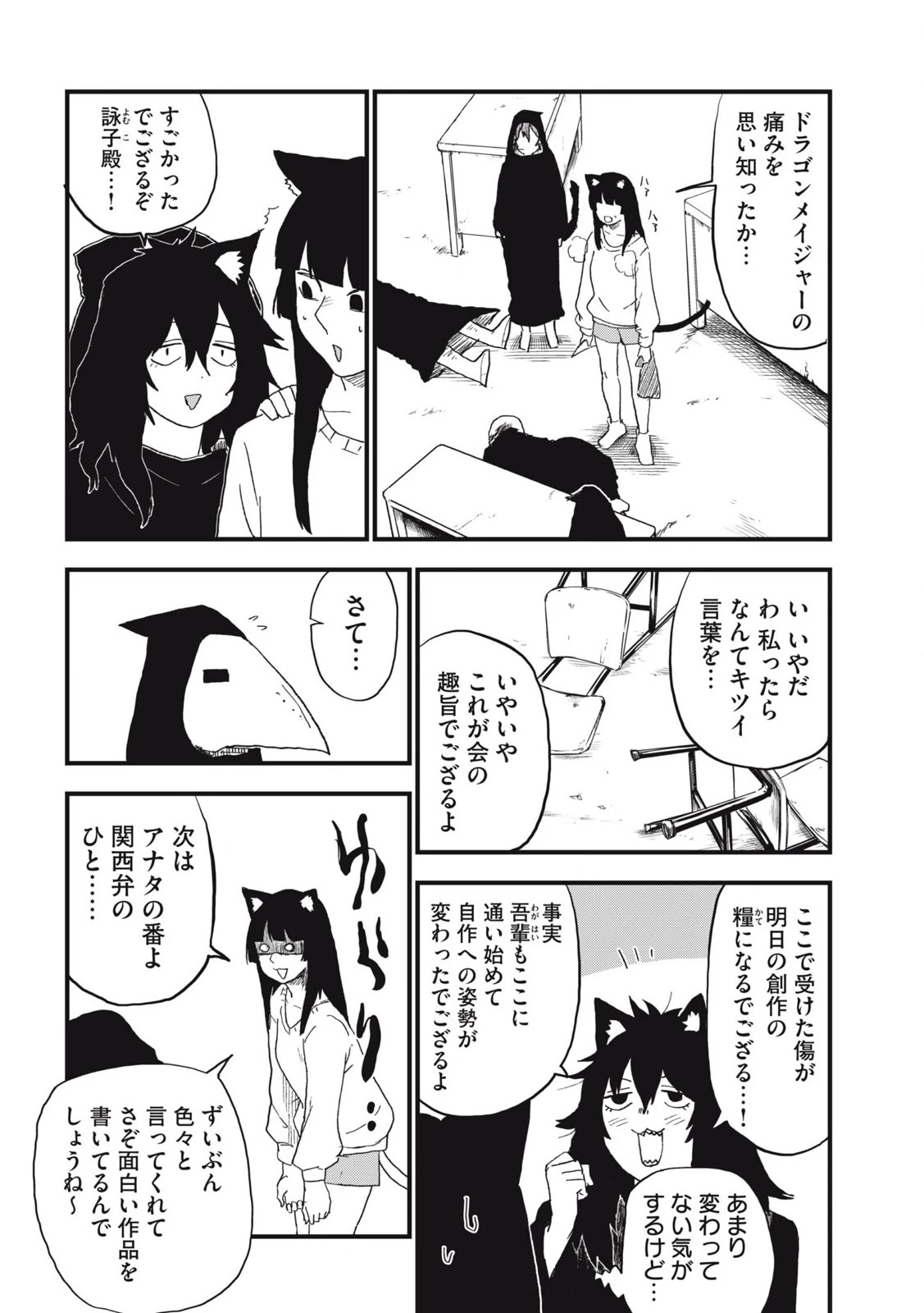 ヤニねこ 第257話 - 4