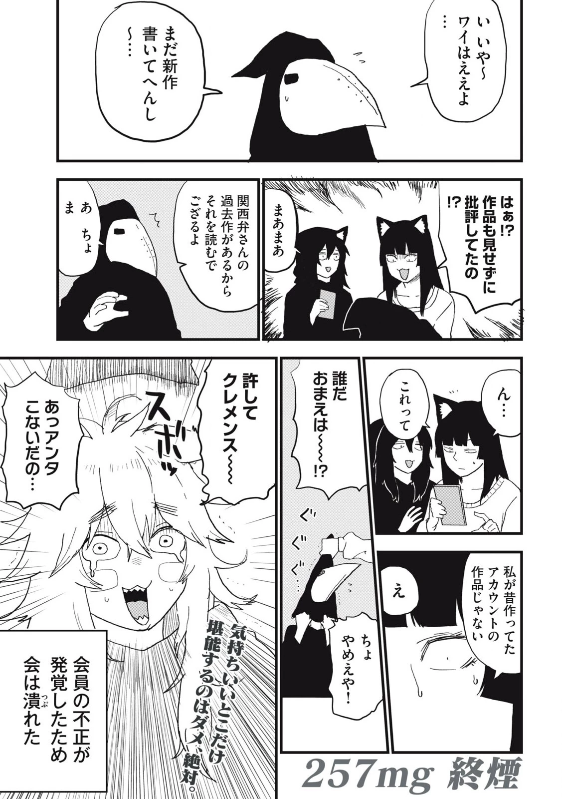 ヤニねこ 第257話 - 5