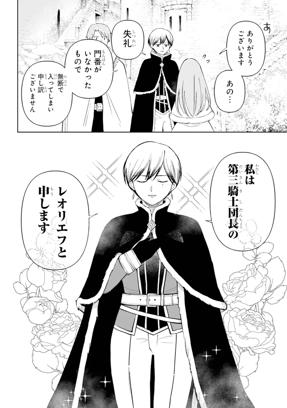 ひねくれ騎士とふわふわ姫様 古城暮らしと小さなおうち 第11.2話 - 4
