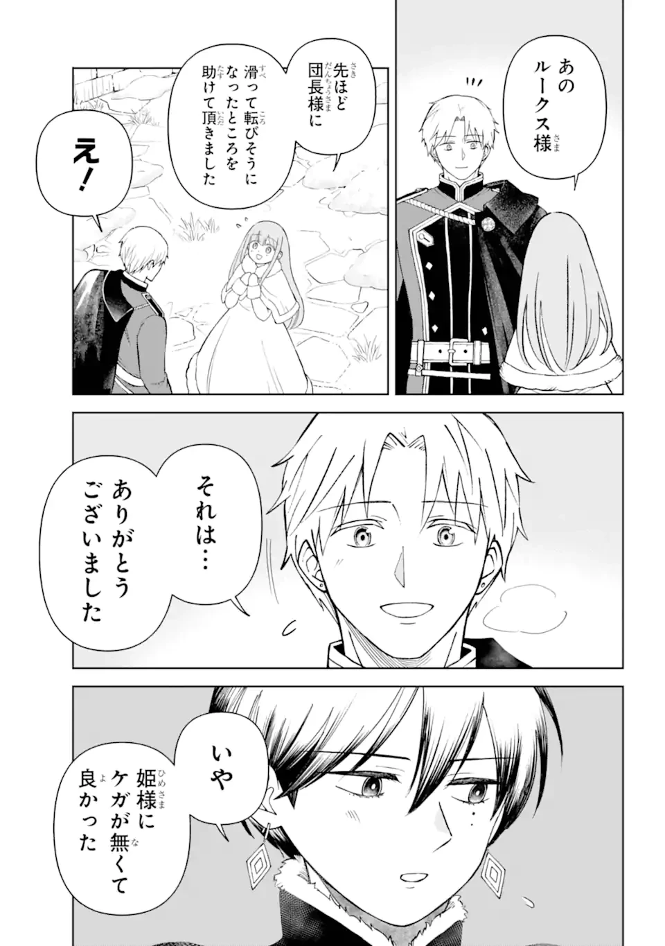 ひねくれ騎士とふわふわ姫様 古城暮らしと小さなおうち 第11.2話 - 7