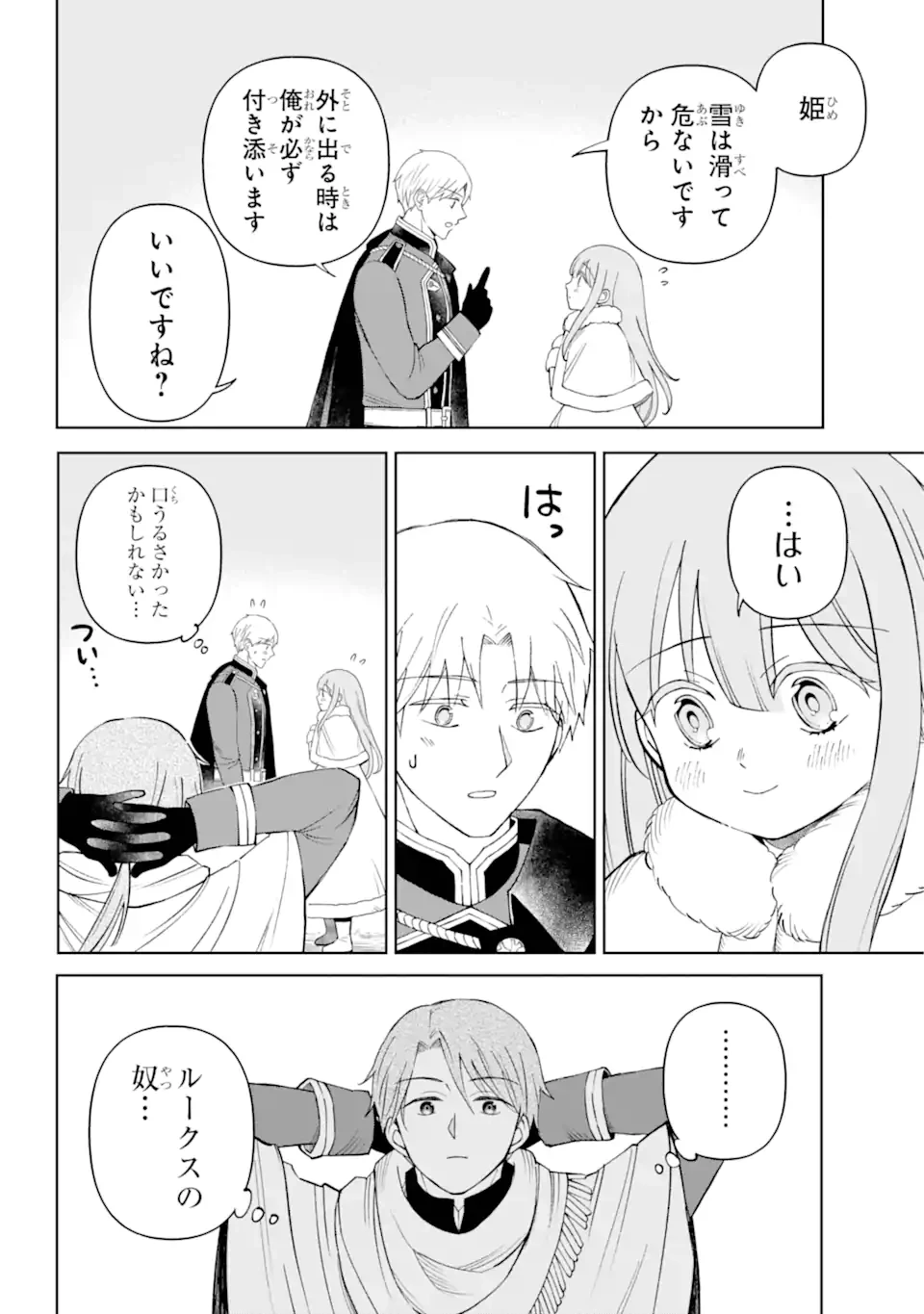ひねくれ騎士とふわふわ姫様 古城暮らしと小さなおうち 第11.2話 - 8