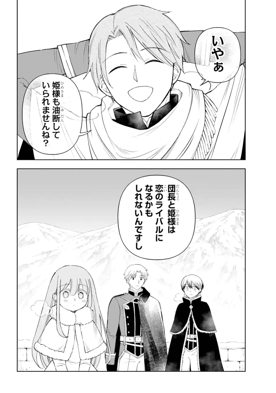 ひねくれ騎士とふわふわ姫様 古城暮らしと小さなおうち 第11.2話 - 10