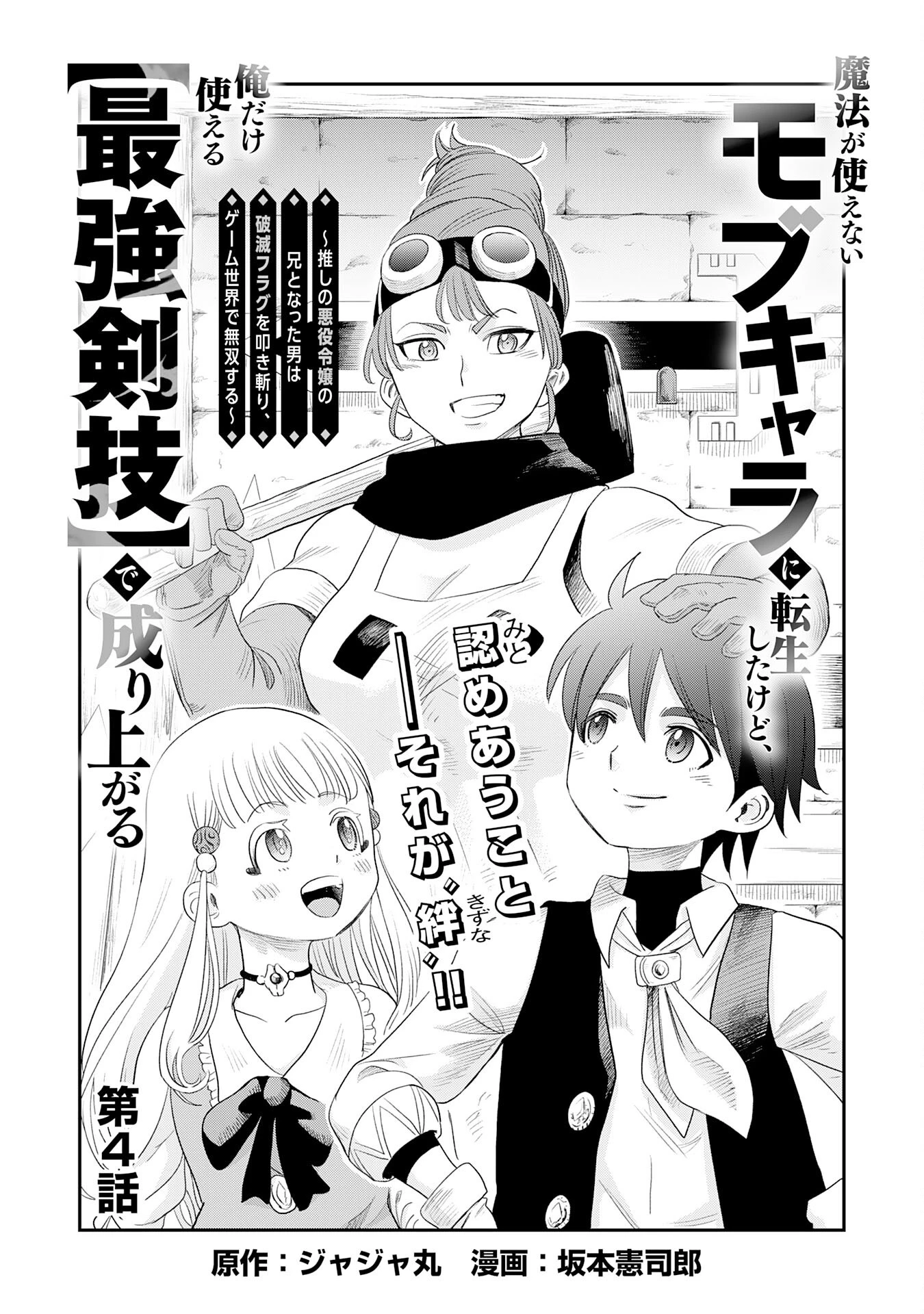 魔法が使えないモブキャラに転生したけど、俺だけ使える【最強剣技】で成り上がる～推しの悪役令嬢の兄となった男は破滅フラグを叩き斬り、ゲーム世界で無双する～ 第4話 - 1