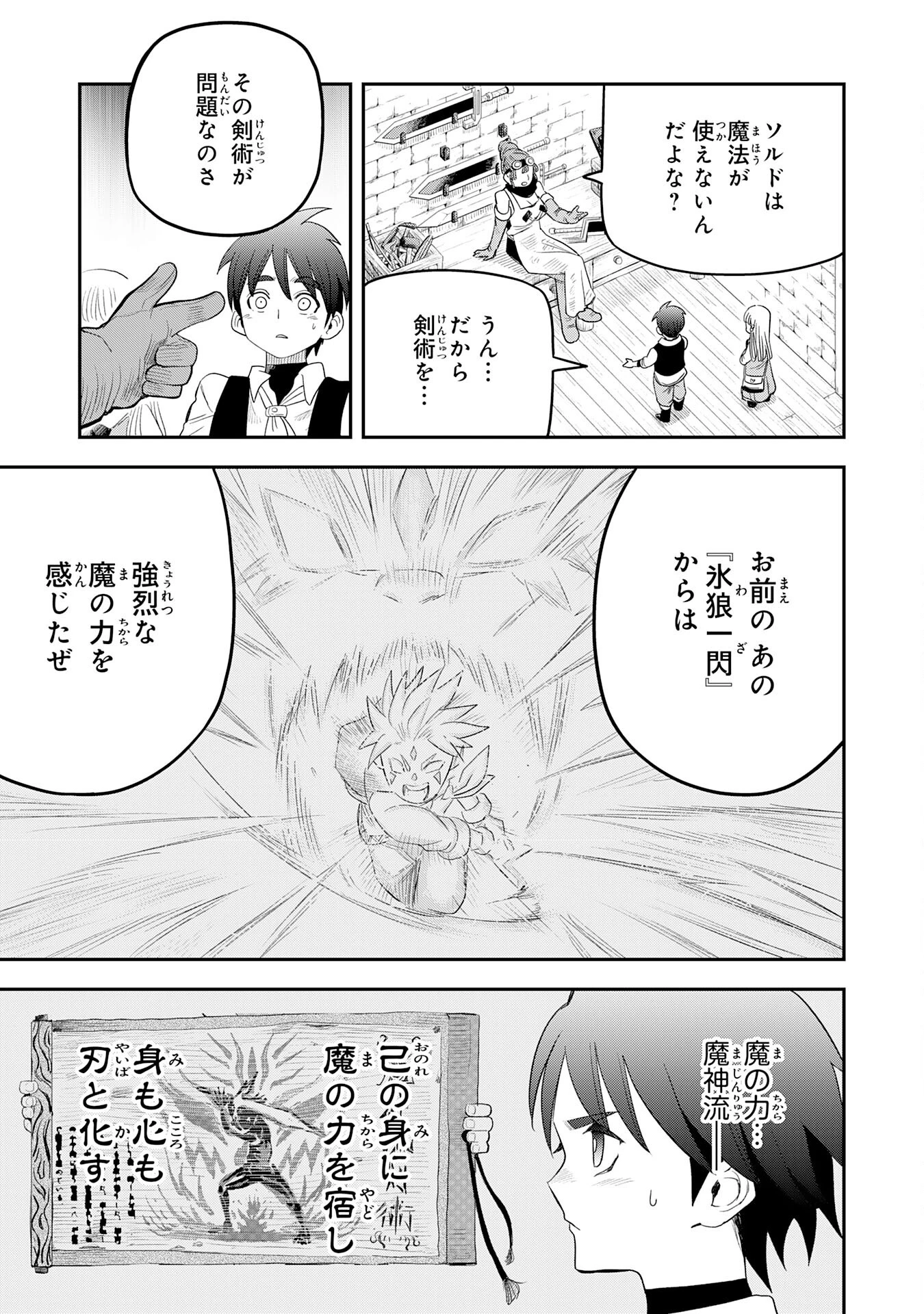 魔法が使えないモブキャラに転生したけど、俺だけ使える【最強剣技】で成り上がる～推しの悪役令嬢の兄となった男は破滅フラグを叩き斬り、ゲーム世界で無双する～ 第4話 - 3