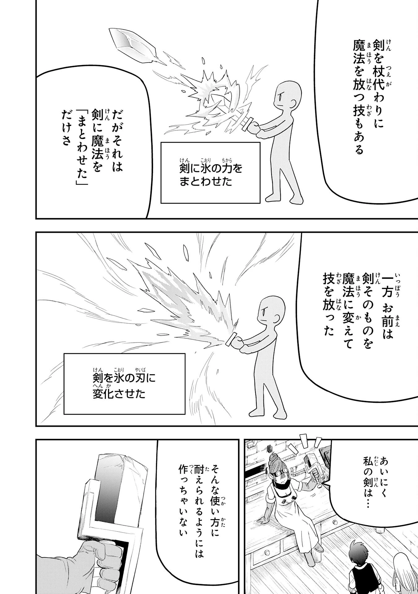 魔法が使えないモブキャラに転生したけど、俺だけ使える【最強剣技】で成り上がる～推しの悪役令嬢の兄となった男は破滅フラグを叩き斬り、ゲーム世界で無双する～ 第4話 - 4