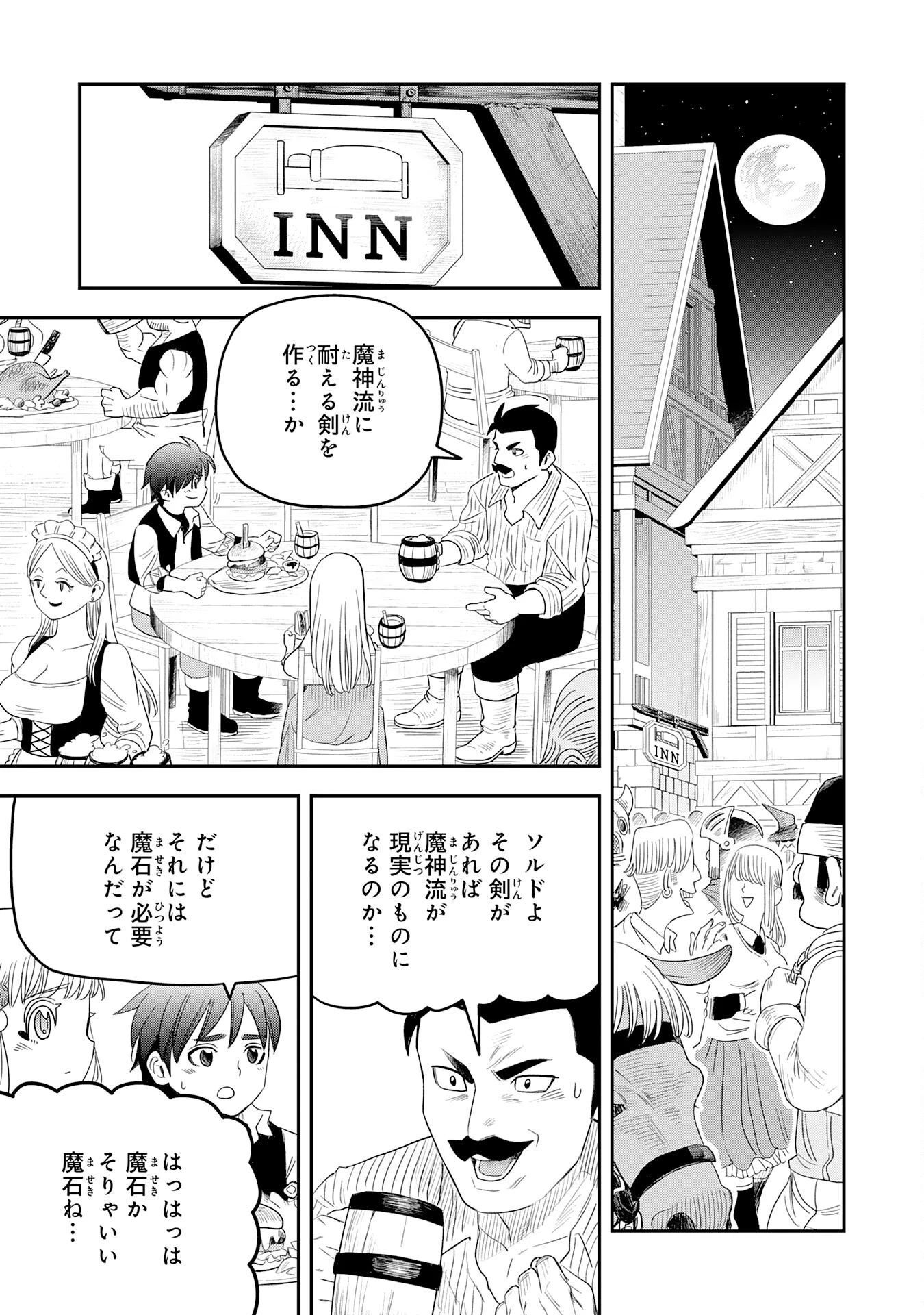 魔法が使えないモブキャラに転生したけど、俺だけ使える【最強剣技】で成り上がる～推しの悪役令嬢の兄となった男は破滅フラグを叩き斬り、ゲーム世界で無双する～ 第4話 - 7