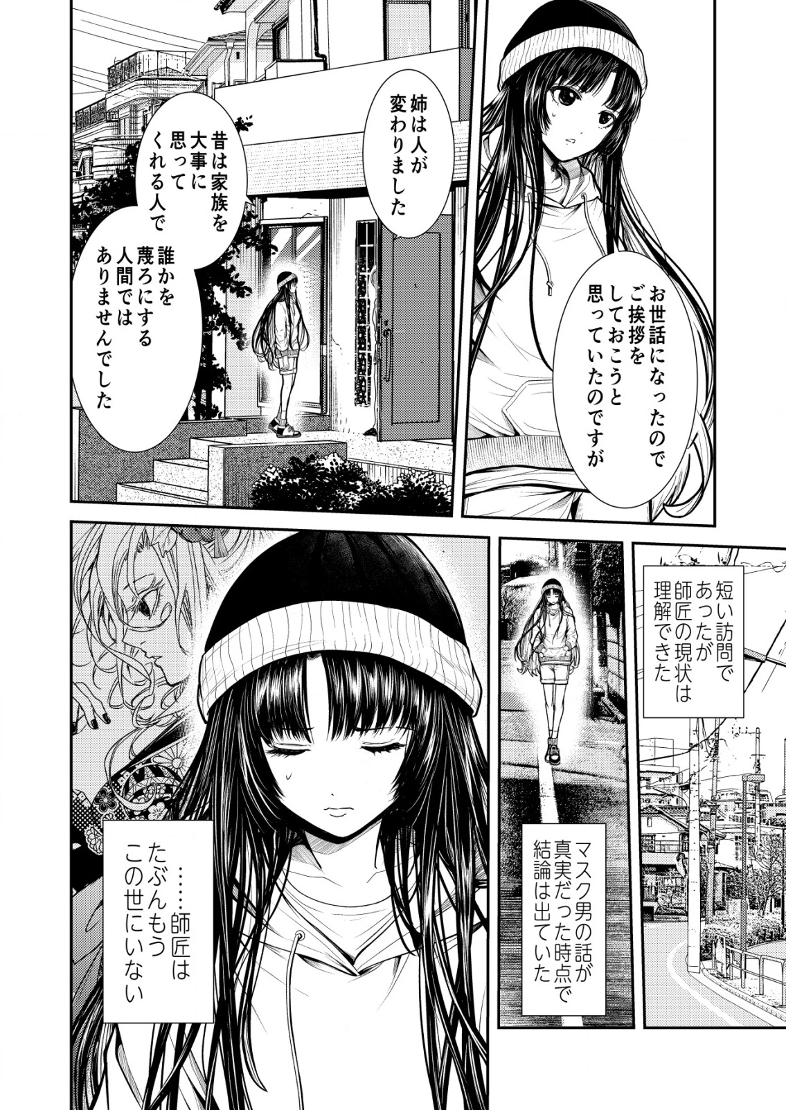 魔法少女を助けたい 第21話 - 6