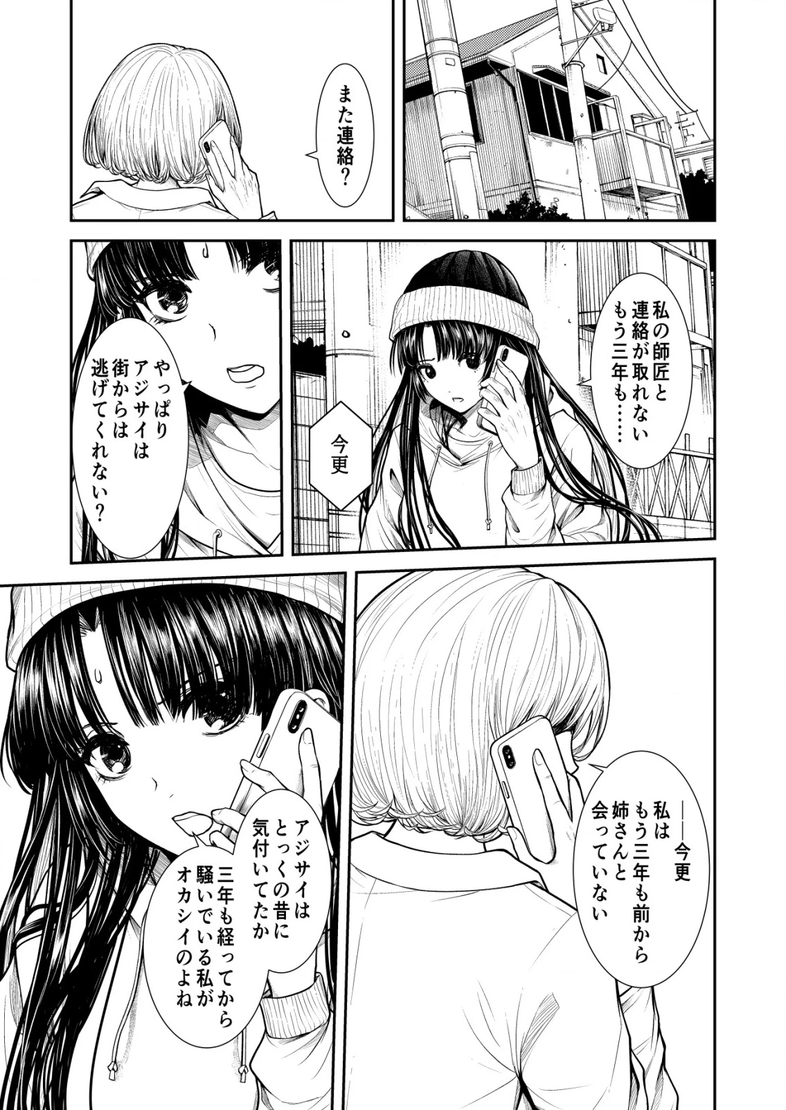 魔法少女を助けたい 第21話 - 7