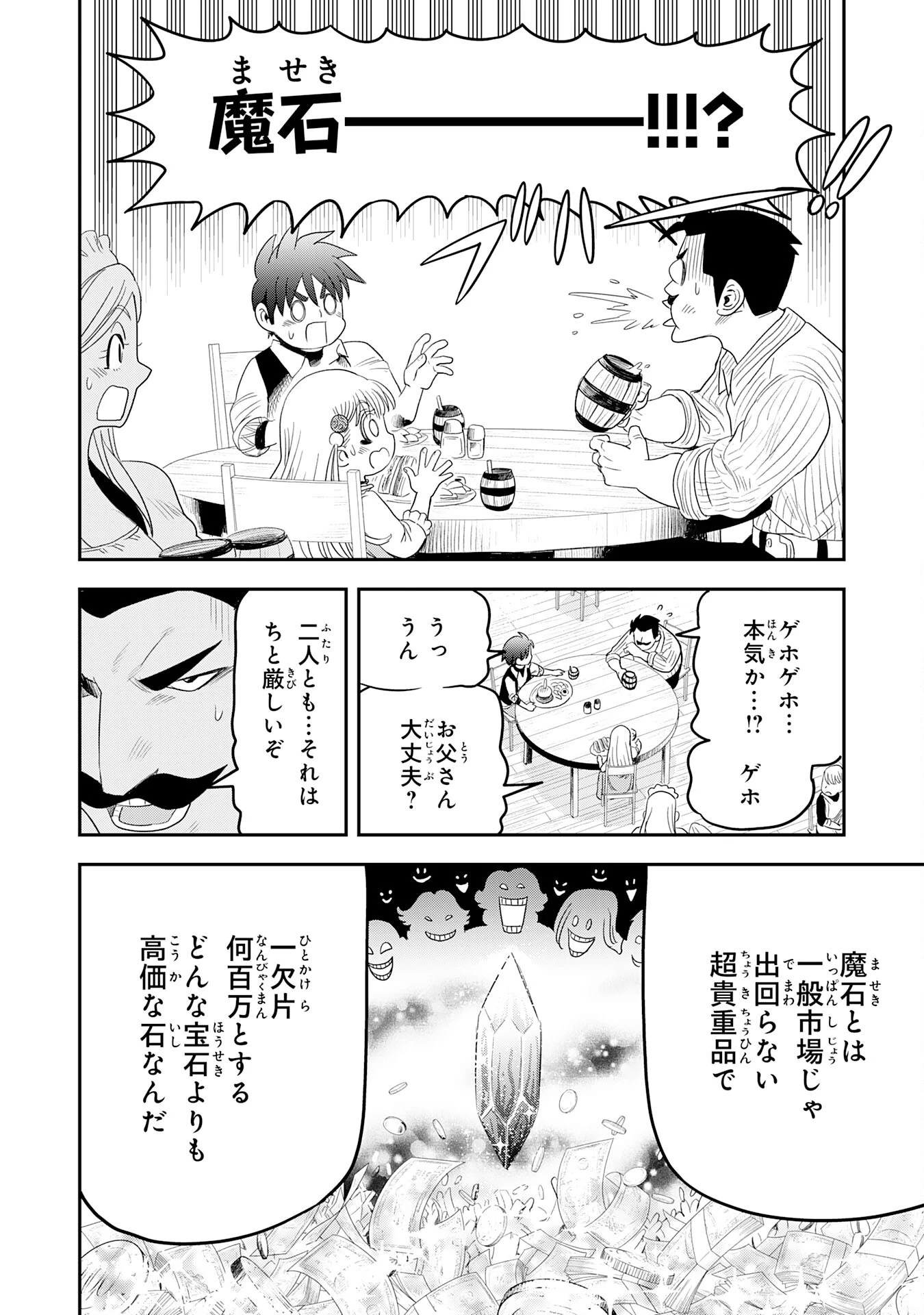 魔法が使えないモブキャラに転生したけど、俺だけ使える【最強剣技】で成り上がる～推しの悪役令嬢の兄となった男は破滅フラグを叩き斬り、ゲーム世界で無双する～ 第4話 - 8