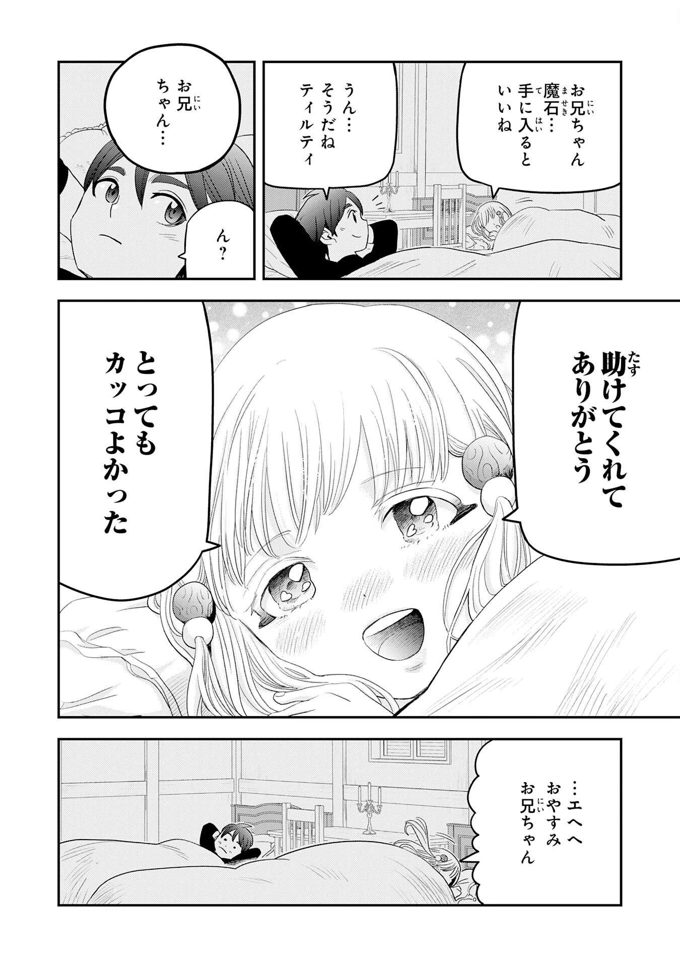 魔法が使えないモブキャラに転生したけど、俺だけ使える【最強剣技】で成り上がる～推しの悪役令嬢の兄となった男は破滅フラグを叩き斬り、ゲーム世界で無双する～ 第4話 - 10