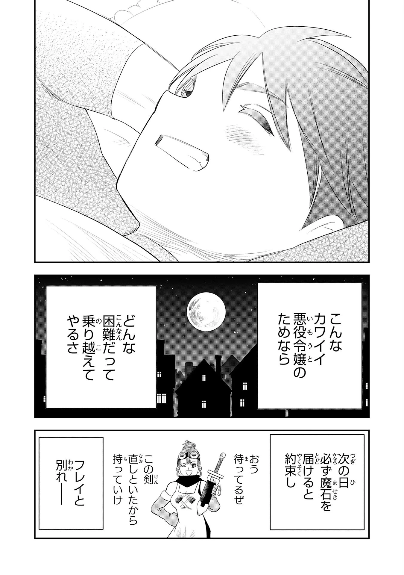 魔法が使えないモブキャラに転生したけど、俺だけ使える【最強剣技】で成り上がる～推しの悪役令嬢の兄となった男は破滅フラグを叩き斬り、ゲーム世界で無双する～ 第4話 - 11