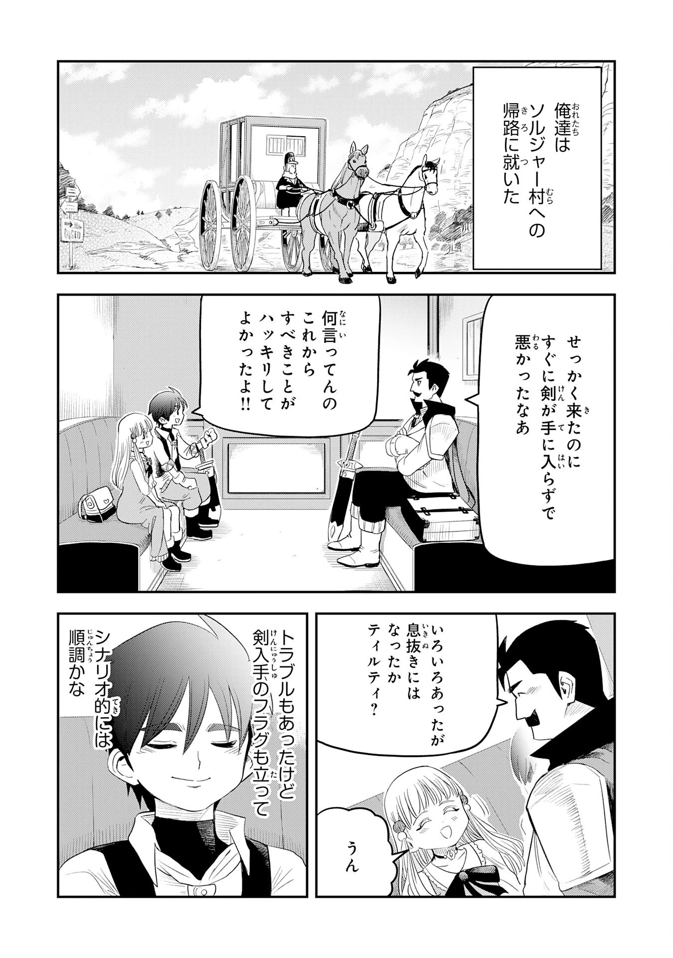 魔法が使えないモブキャラに転生したけど、俺だけ使える【最強剣技】で成り上がる～推しの悪役令嬢の兄となった男は破滅フラグを叩き斬り、ゲーム世界で無双する～ 第4話 - 12