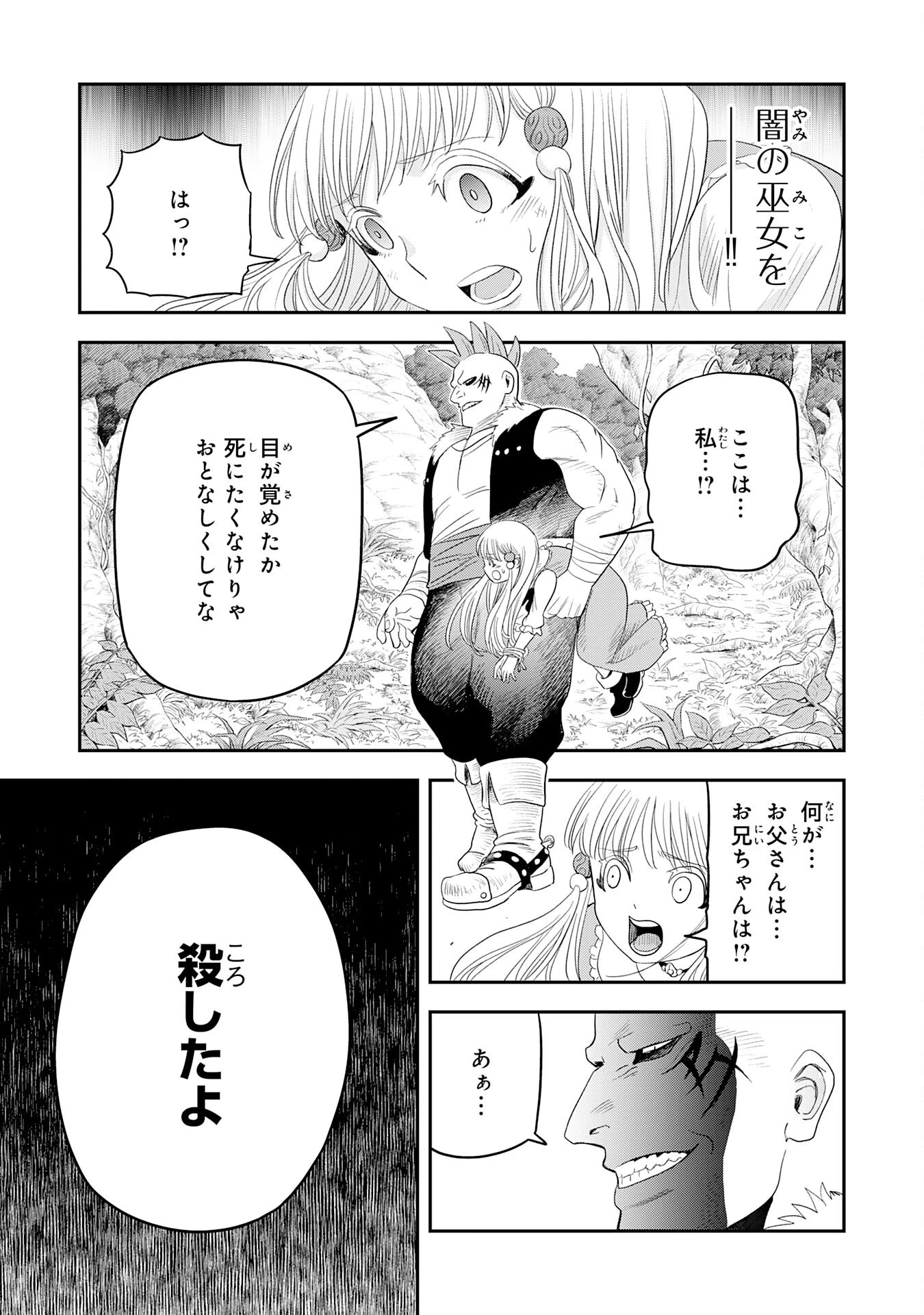 魔法が使えないモブキャラに転生したけど、俺だけ使える【最強剣技】で成り上がる～推しの悪役令嬢の兄となった男は破滅フラグを叩き斬り、ゲーム世界で無双する～ 第4話 - 19