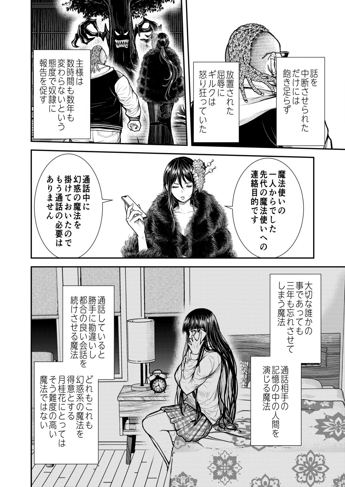魔法少女を助けたい 第21話 - 18