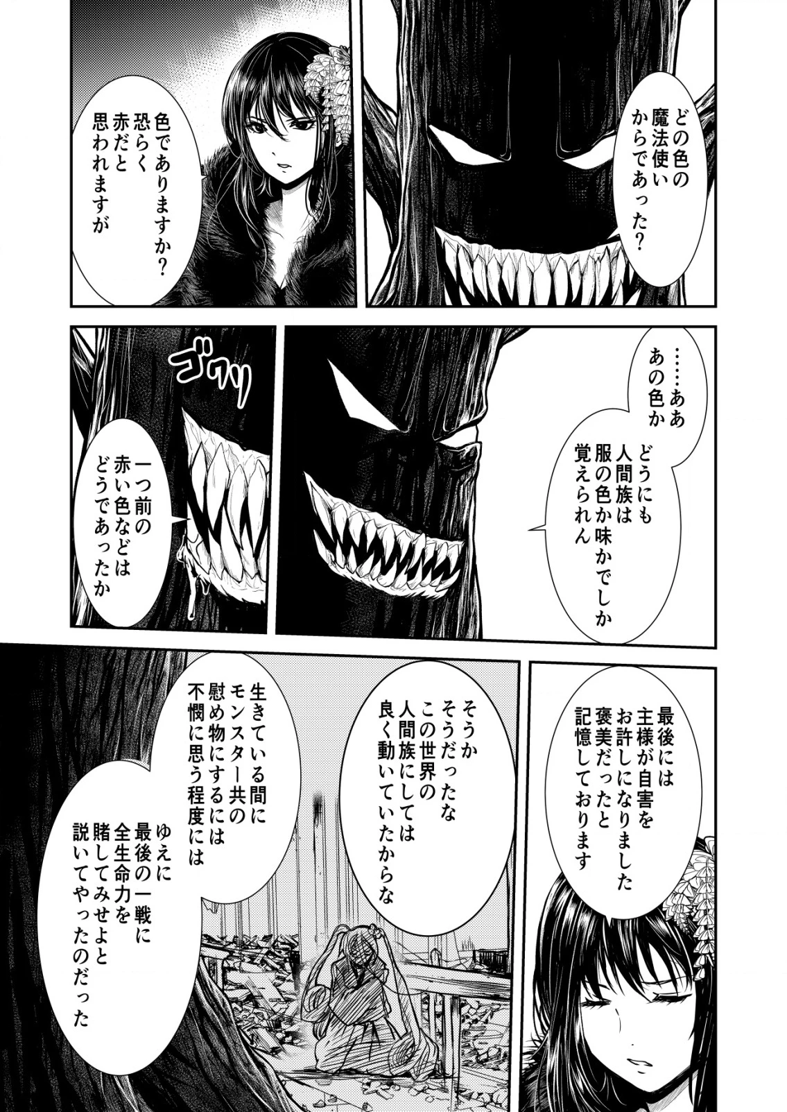 魔法少女を助けたい 第21話 - 19