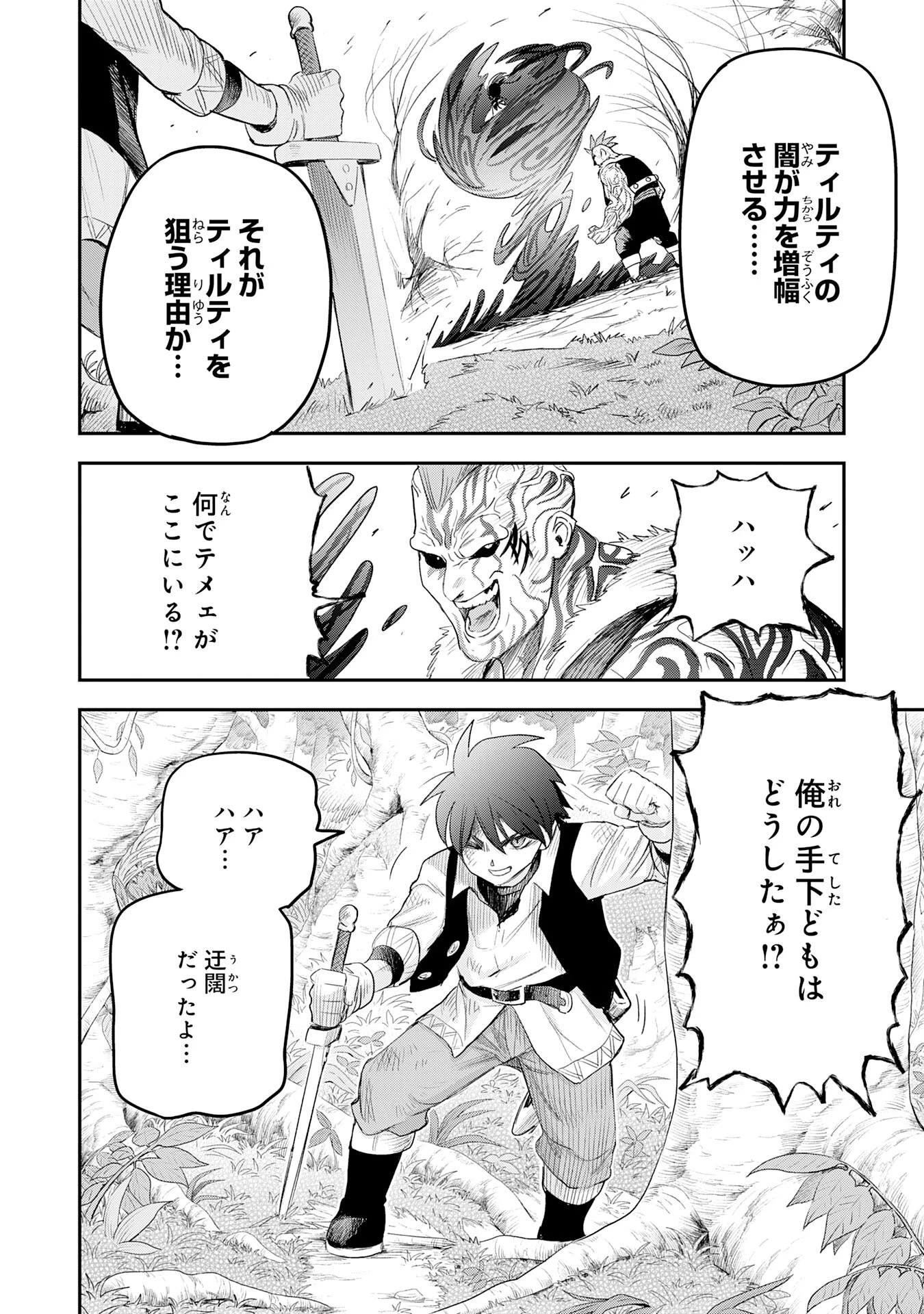 魔法が使えないモブキャラに転生したけど、俺だけ使える【最強剣技】で成り上がる～推しの悪役令嬢の兄となった男は破滅フラグを叩き斬り、ゲーム世界で無双する～ 第4話 - 24