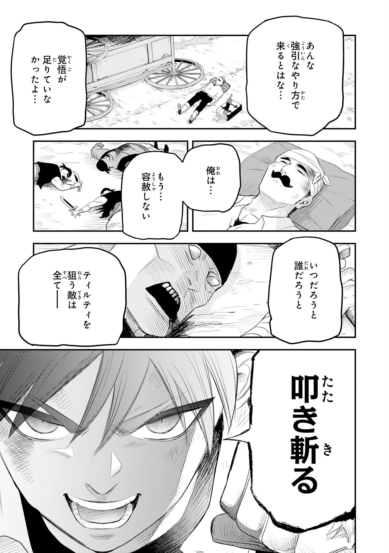 魔法が使えないモブキャラに転生したけど、俺だけ使える【最強剣技】で成り上がる～推しの悪役令嬢の兄となった男は破滅フラグを叩き斬り、ゲーム世界で無双する～ 第4話 - 25