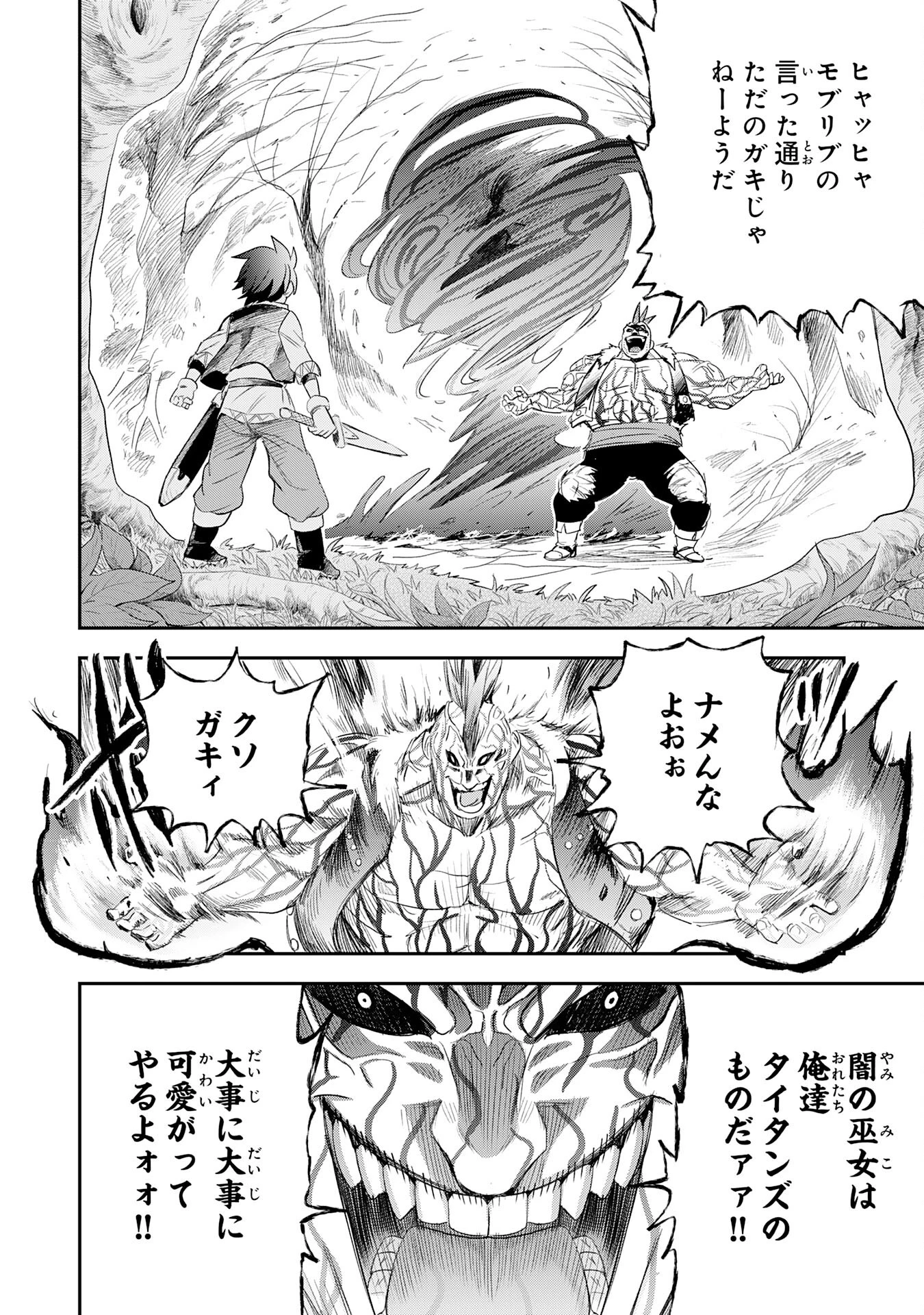 魔法が使えないモブキャラに転生したけど、俺だけ使える【最強剣技】で成り上がる～推しの悪役令嬢の兄となった男は破滅フラグを叩き斬り、ゲーム世界で無双する～ 第4話 - 26