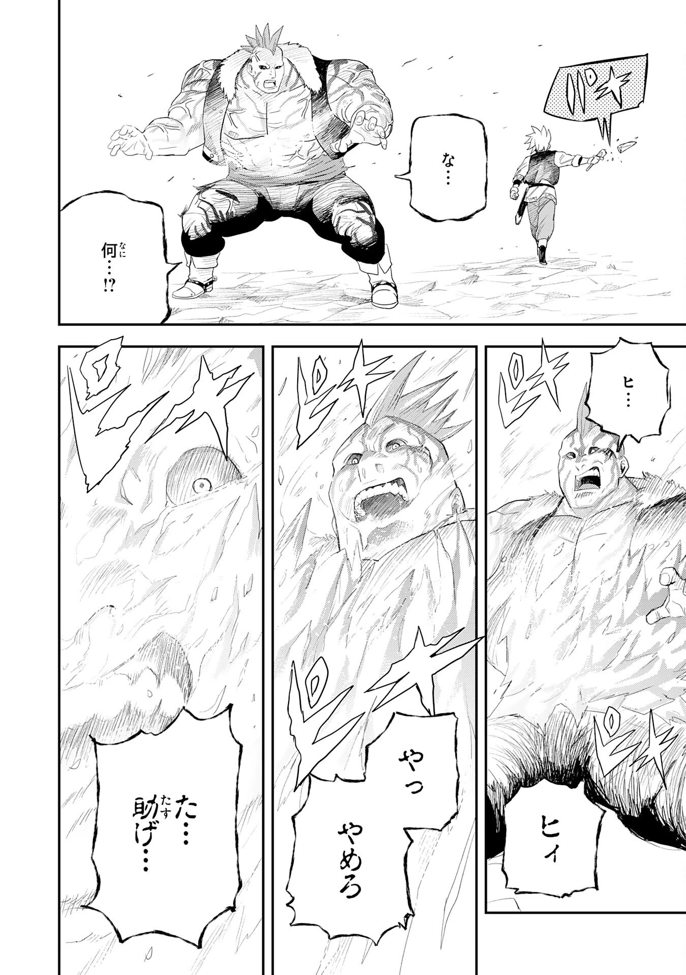 魔法が使えないモブキャラに転生したけど、俺だけ使える【最強剣技】で成り上がる～推しの悪役令嬢の兄となった男は破滅フラグを叩き斬り、ゲーム世界で無双する～ 第4話 - 30