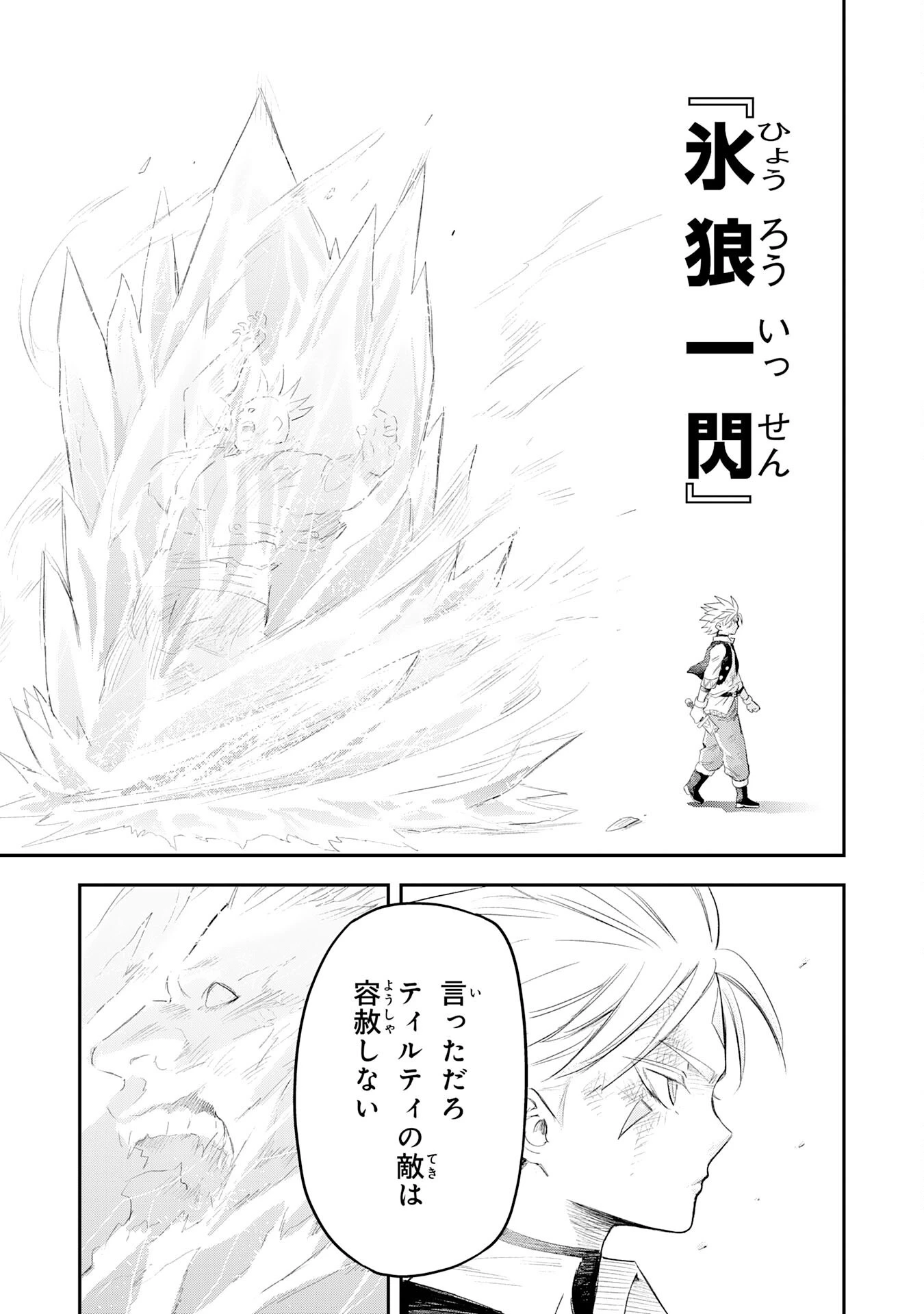 魔法が使えないモブキャラに転生したけど、俺だけ使える【最強剣技】で成り上がる～推しの悪役令嬢の兄となった男は破滅フラグを叩き斬り、ゲーム世界で無双する～ 第4話 - 31