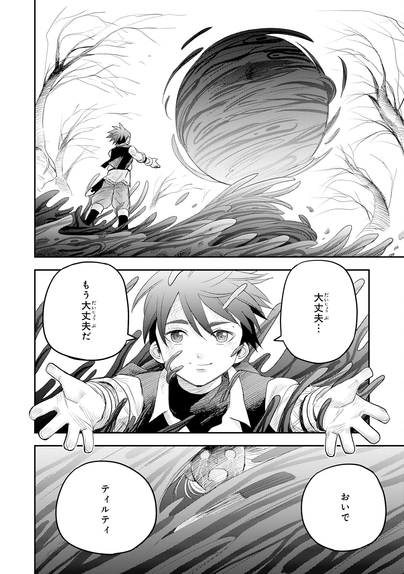 魔法が使えないモブキャラに転生したけど、俺だけ使える【最強剣技】で成り上がる～推しの悪役令嬢の兄となった男は破滅フラグを叩き斬り、ゲーム世界で無双する～ 第4話 - 32