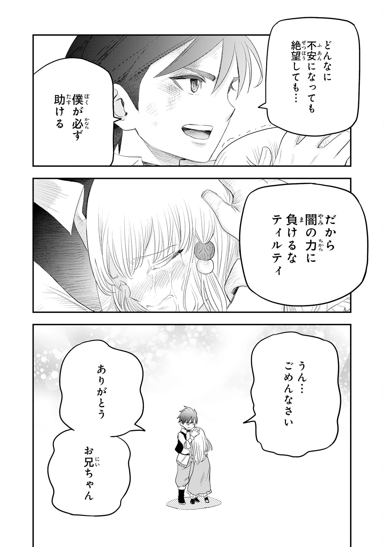 魔法が使えないモブキャラに転生したけど、俺だけ使える【最強剣技】で成り上がる～推しの悪役令嬢の兄となった男は破滅フラグを叩き斬り、ゲーム世界で無双する～ 第4話 - 34