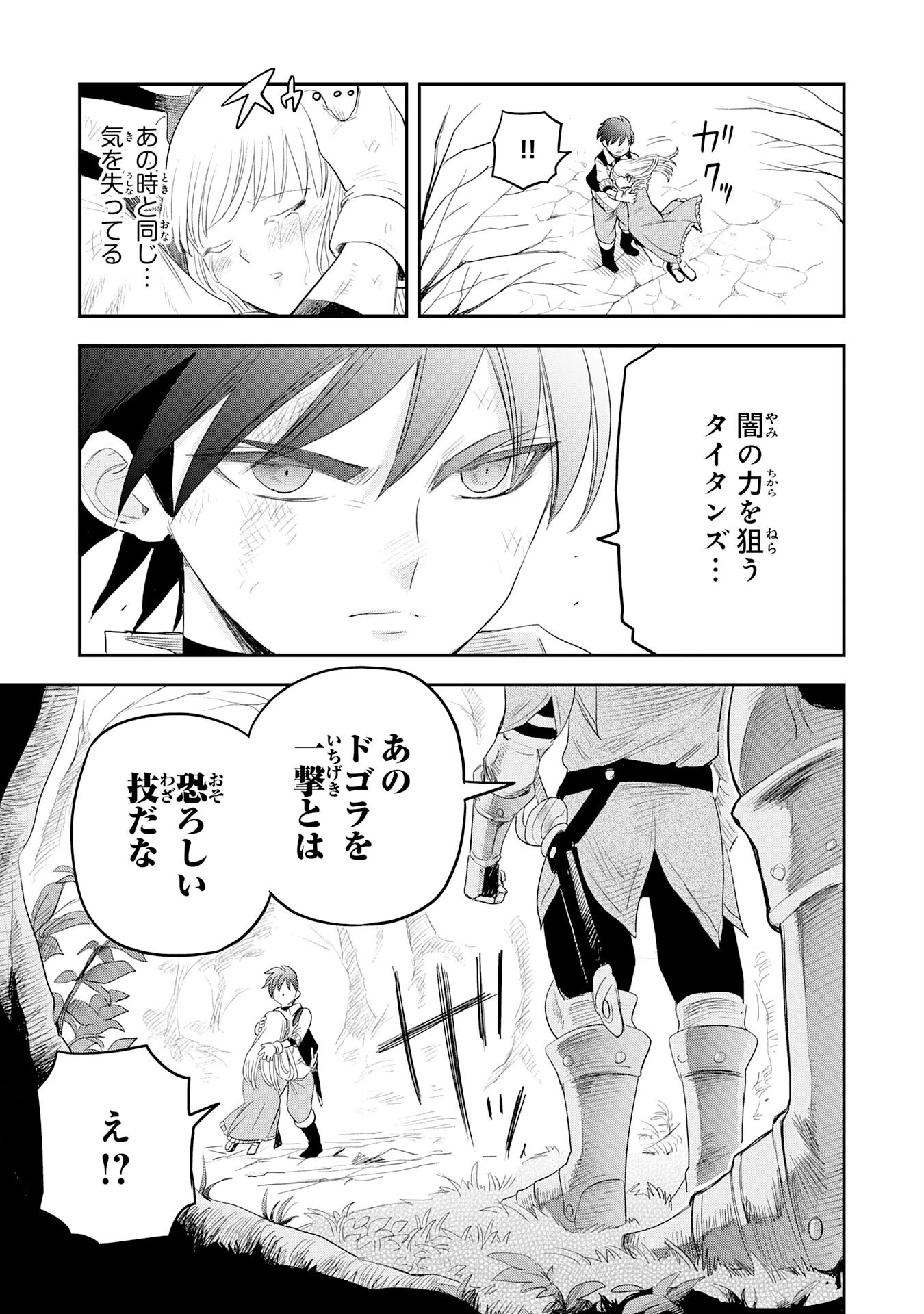 魔法が使えないモブキャラに転生したけど、俺だけ使える【最強剣技】で成り上がる～推しの悪役令嬢の兄となった男は破滅フラグを叩き斬り、ゲーム世界で無双する～ 第4話 - 35