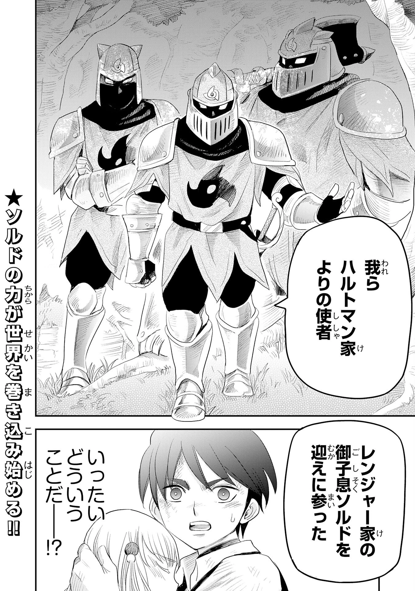 魔法が使えないモブキャラに転生したけど、俺だけ使える【最強剣技】で成り上がる～推しの悪役令嬢の兄となった男は破滅フラグを叩き斬り、ゲーム世界で無双する～ 第4話 - 36