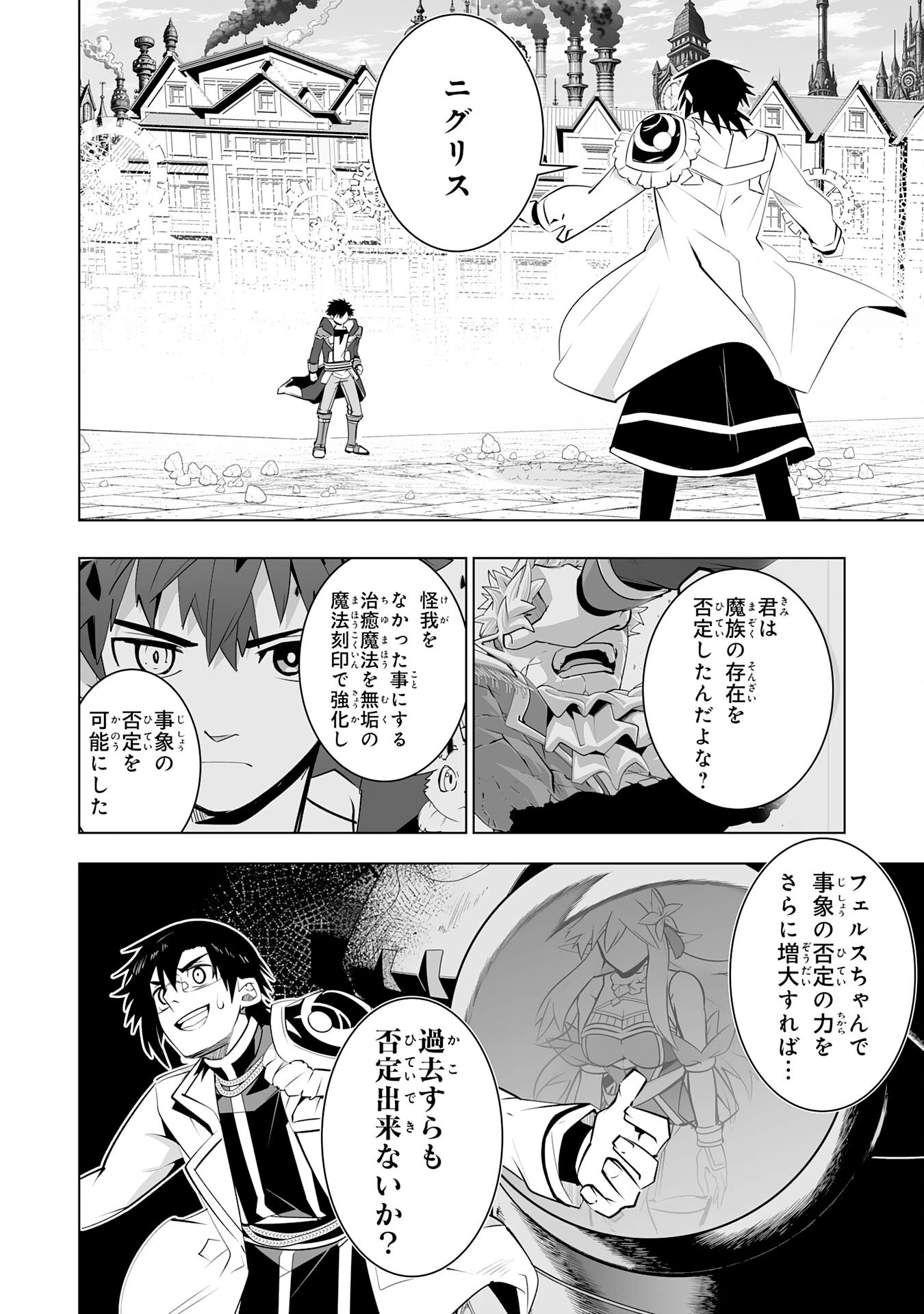 Sランクパーティーを無能だと追放されたけど、【鑑定】と【治癒魔法】で成り上がり無双 第33話 - 2