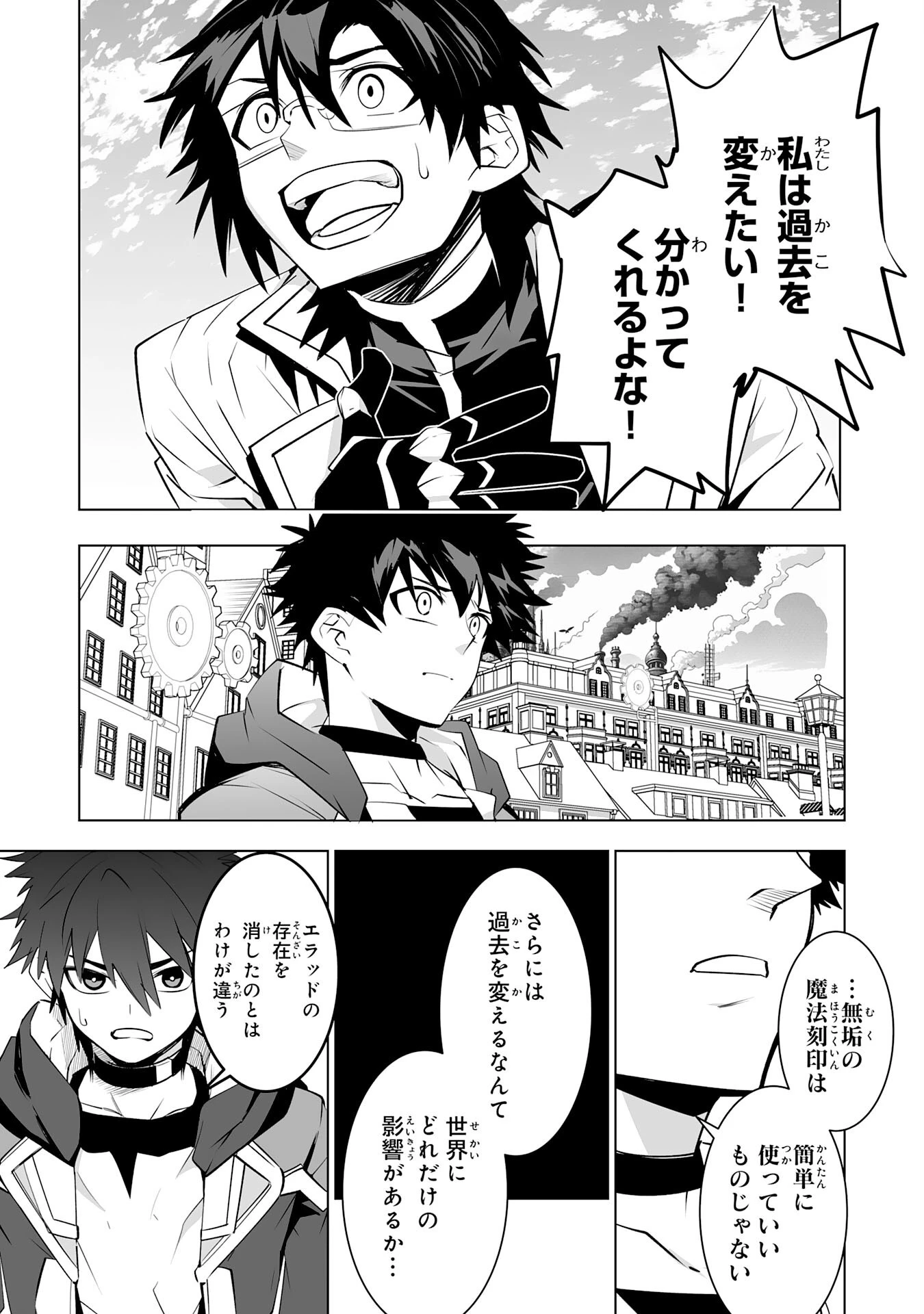 Sランクパーティーを無能だと追放されたけど、【鑑定】と【治癒魔法】で成り上がり無双 第33話 - 3