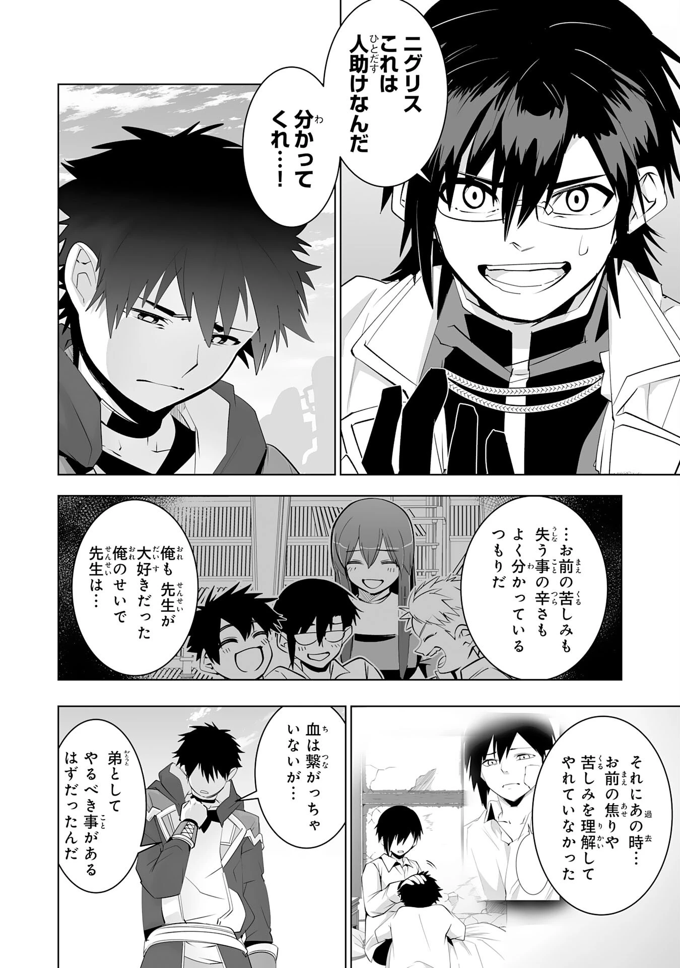 Sランクパーティーを無能だと追放されたけど、【鑑定】と【治癒魔法】で成り上がり無双 第33話 - 4