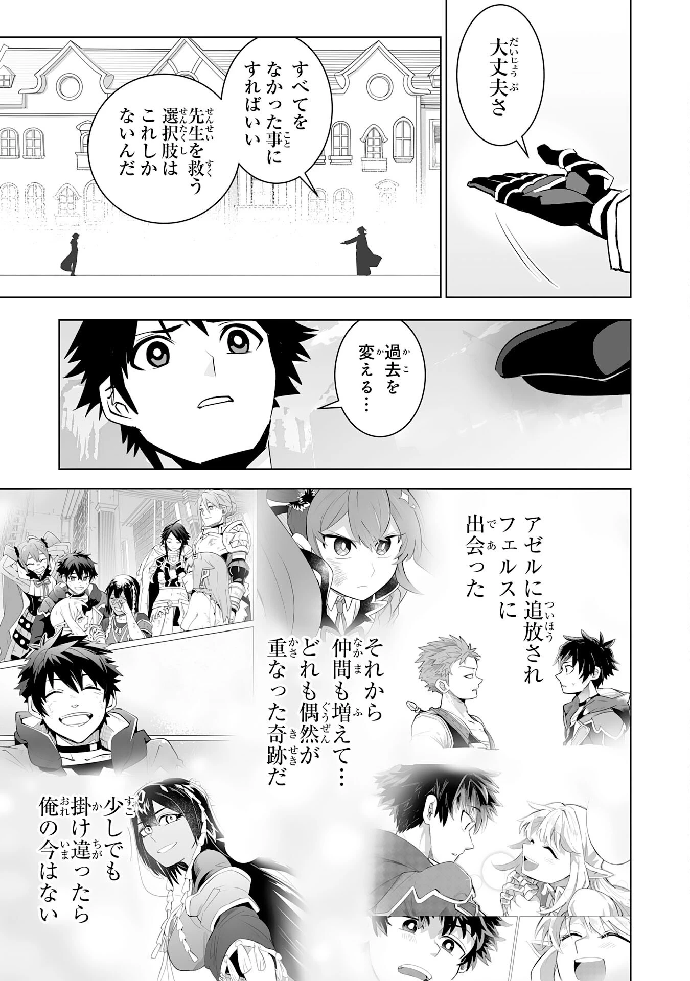 Sランクパーティーを無能だと追放されたけど、【鑑定】と【治癒魔法】で成り上がり無双 第33話 - 5