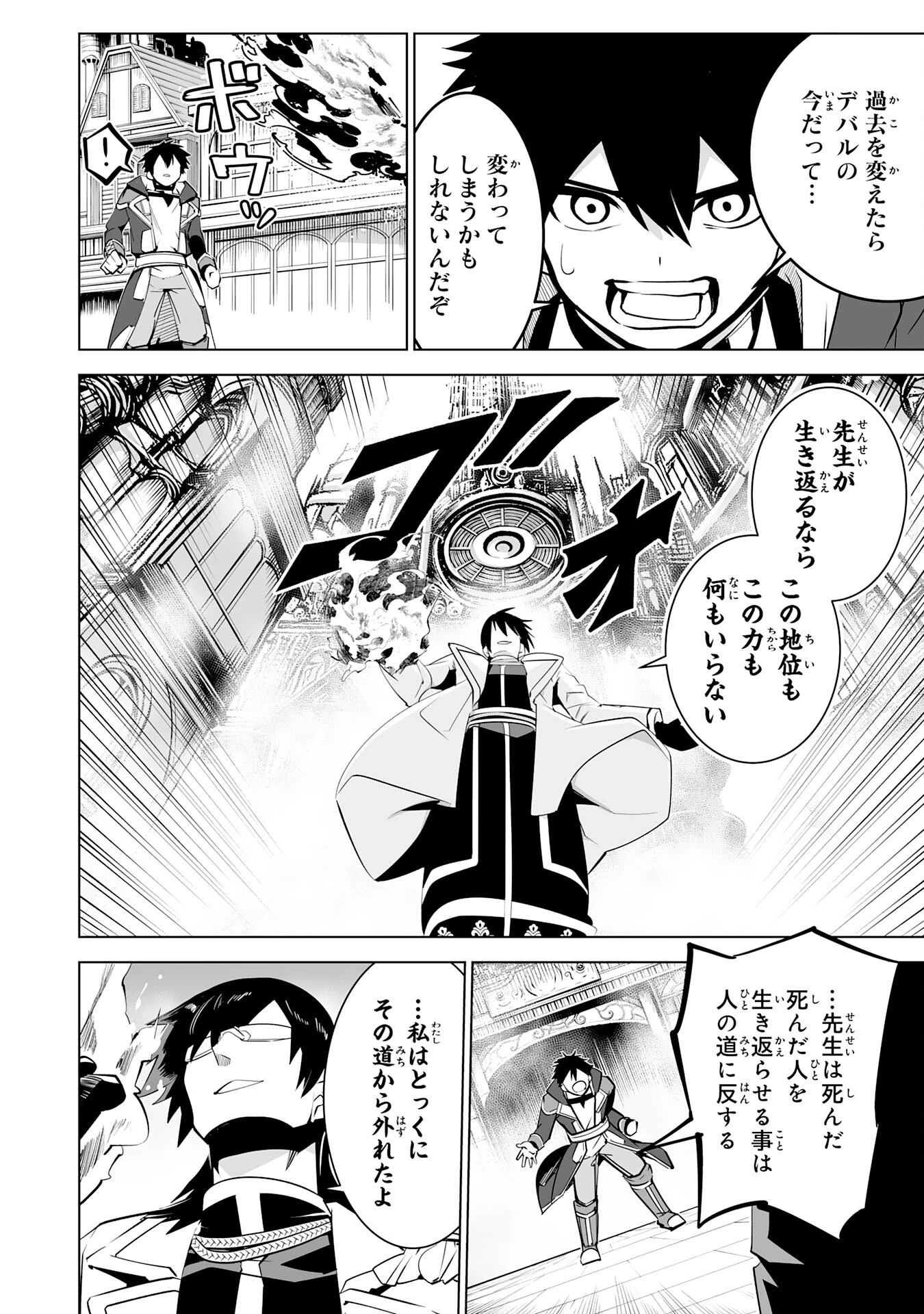 Sランクパーティーを無能だと追放されたけど、【鑑定】と【治癒魔法】で成り上がり無双 第33話 - 6