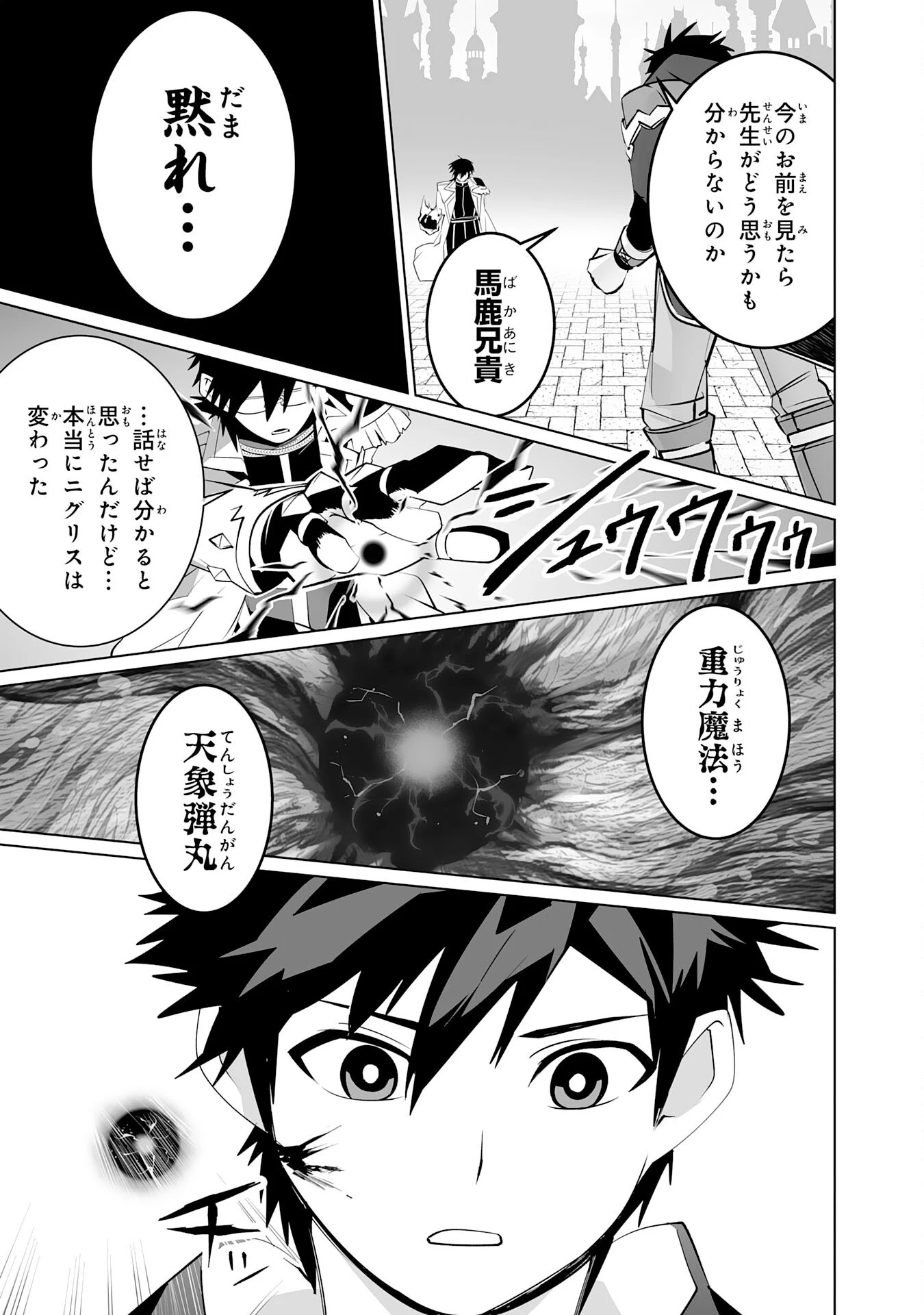 Sランクパーティーを無能だと追放されたけど、【鑑定】と【治癒魔法】で成り上がり無双 第33話 - 7