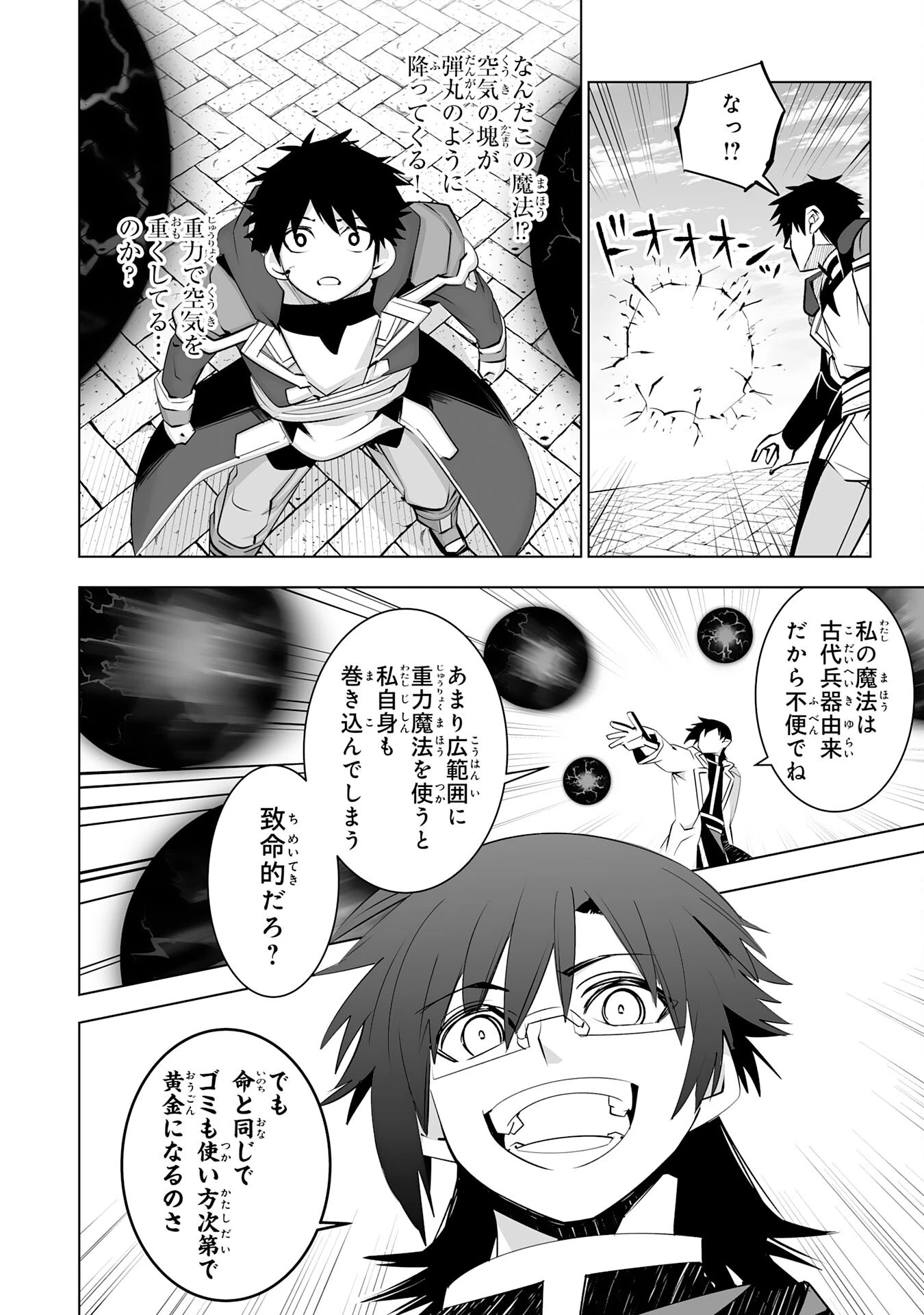 Sランクパーティーを無能だと追放されたけど、【鑑定】と【治癒魔法】で成り上がり無双 第33話 - 8