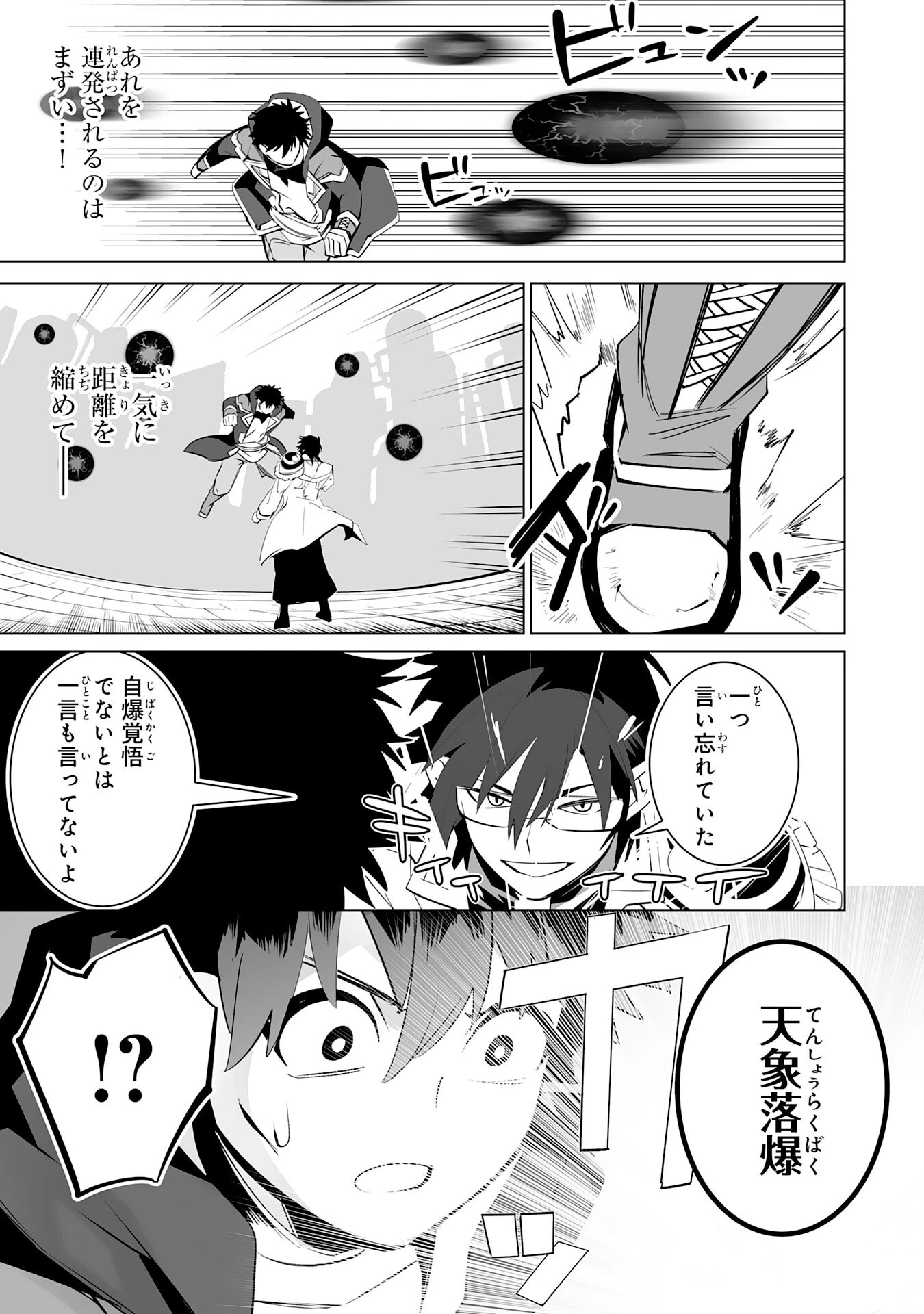 Sランクパーティーを無能だと追放されたけど、【鑑定】と【治癒魔法】で成り上がり無双 第33話 - 9