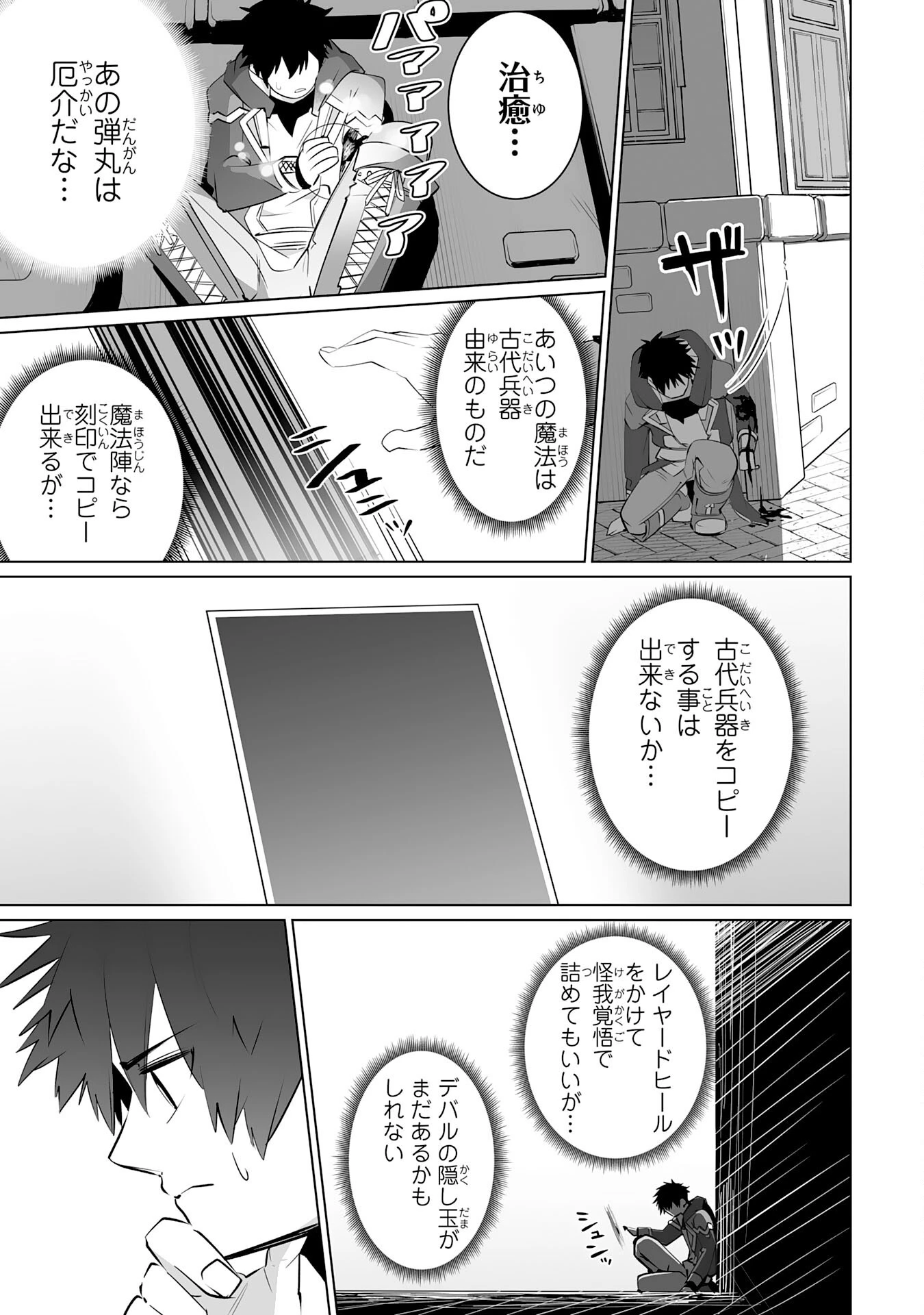 Sランクパーティーを無能だと追放されたけど、【鑑定】と【治癒魔法】で成り上がり無双 第33話 - 11