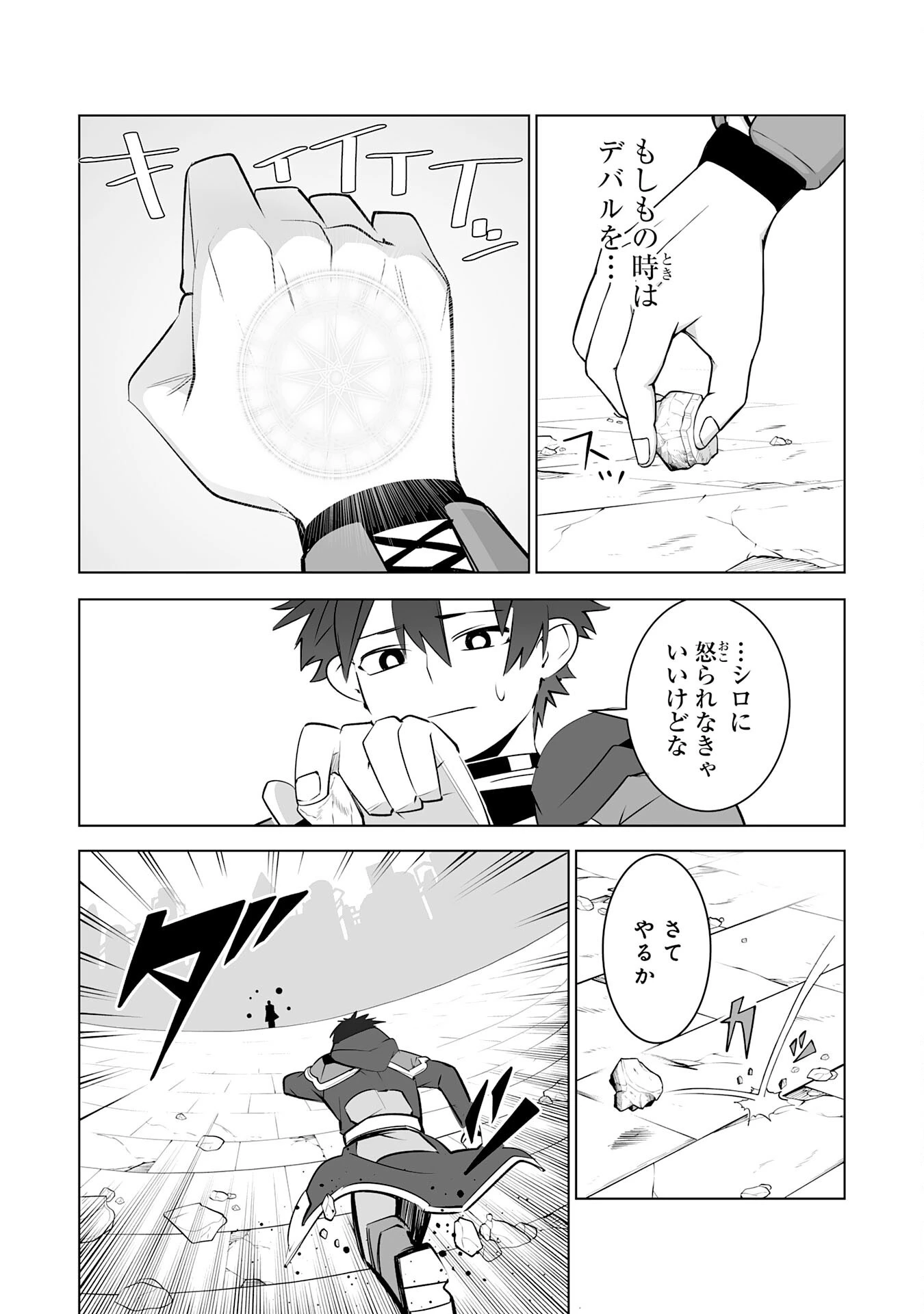 Sランクパーティーを無能だと追放されたけど、【鑑定】と【治癒魔法】で成り上がり無双 第33話 - 12