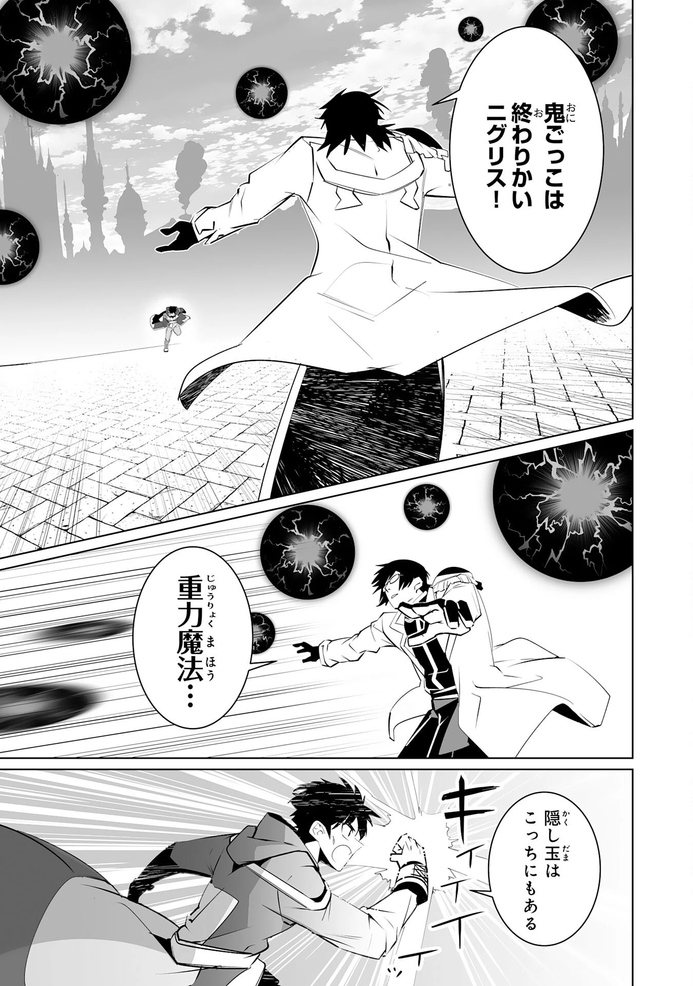 Sランクパーティーを無能だと追放されたけど、【鑑定】と【治癒魔法】で成り上がり無双 第33話 - 13