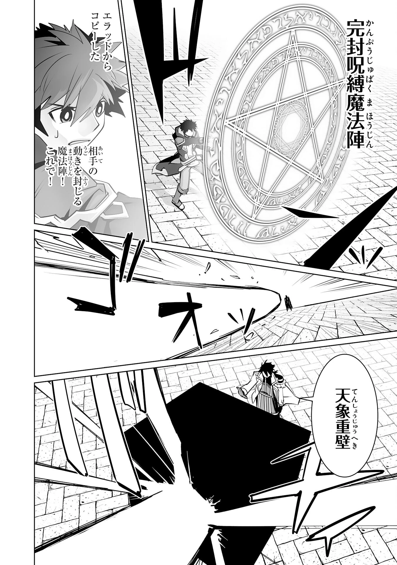 Sランクパーティーを無能だと追放されたけど、【鑑定】と【治癒魔法】で成り上がり無双 第33話 - 14